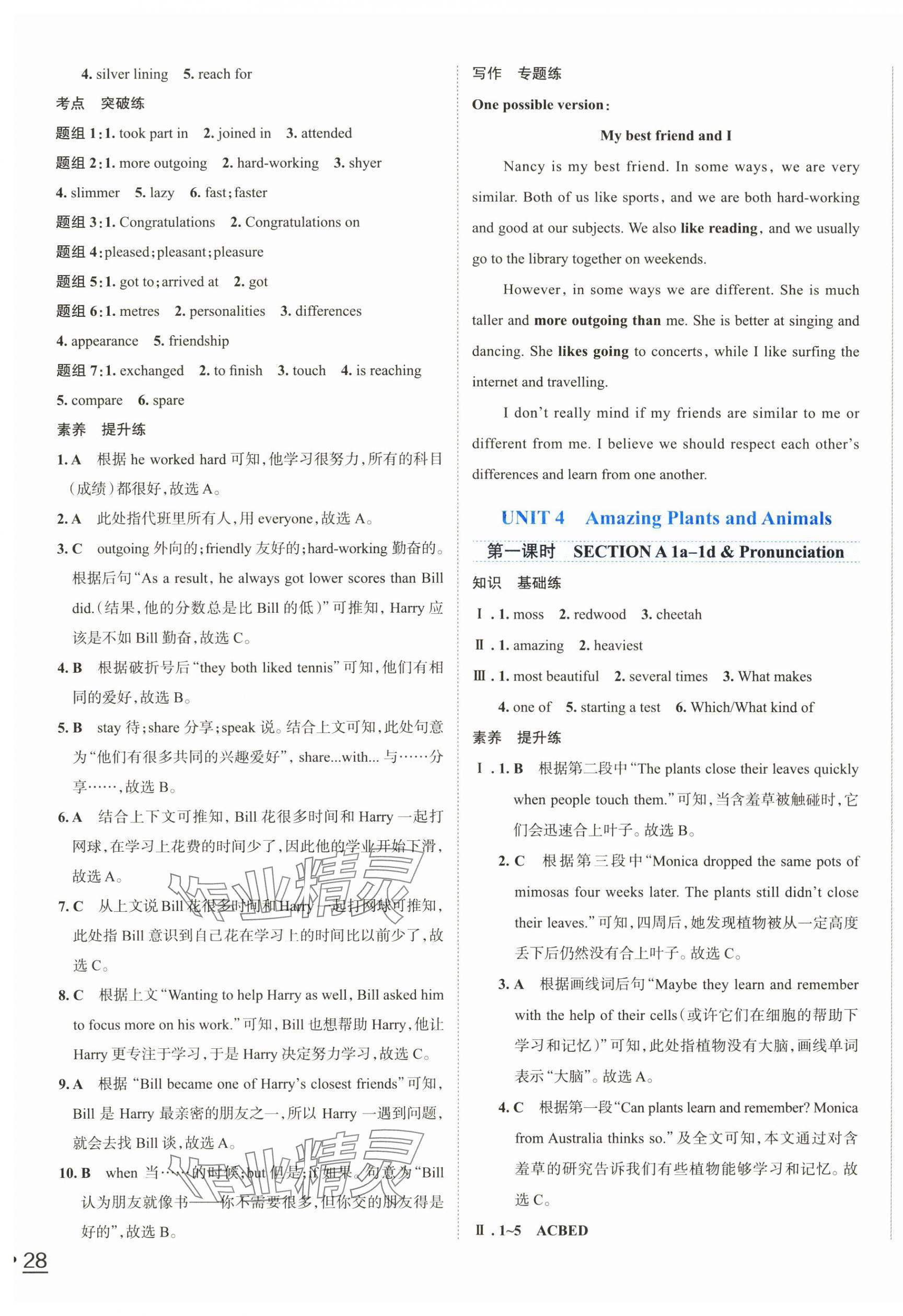 2025年家庭作業(yè)八年級(jí)英語(yǔ)上冊(cè)人教版 第7頁(yè)