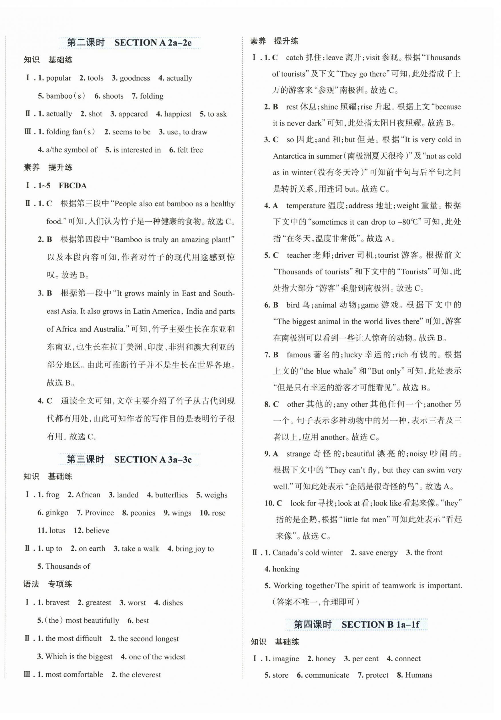2025年家庭作業八年級英語上冊人教版 第8頁