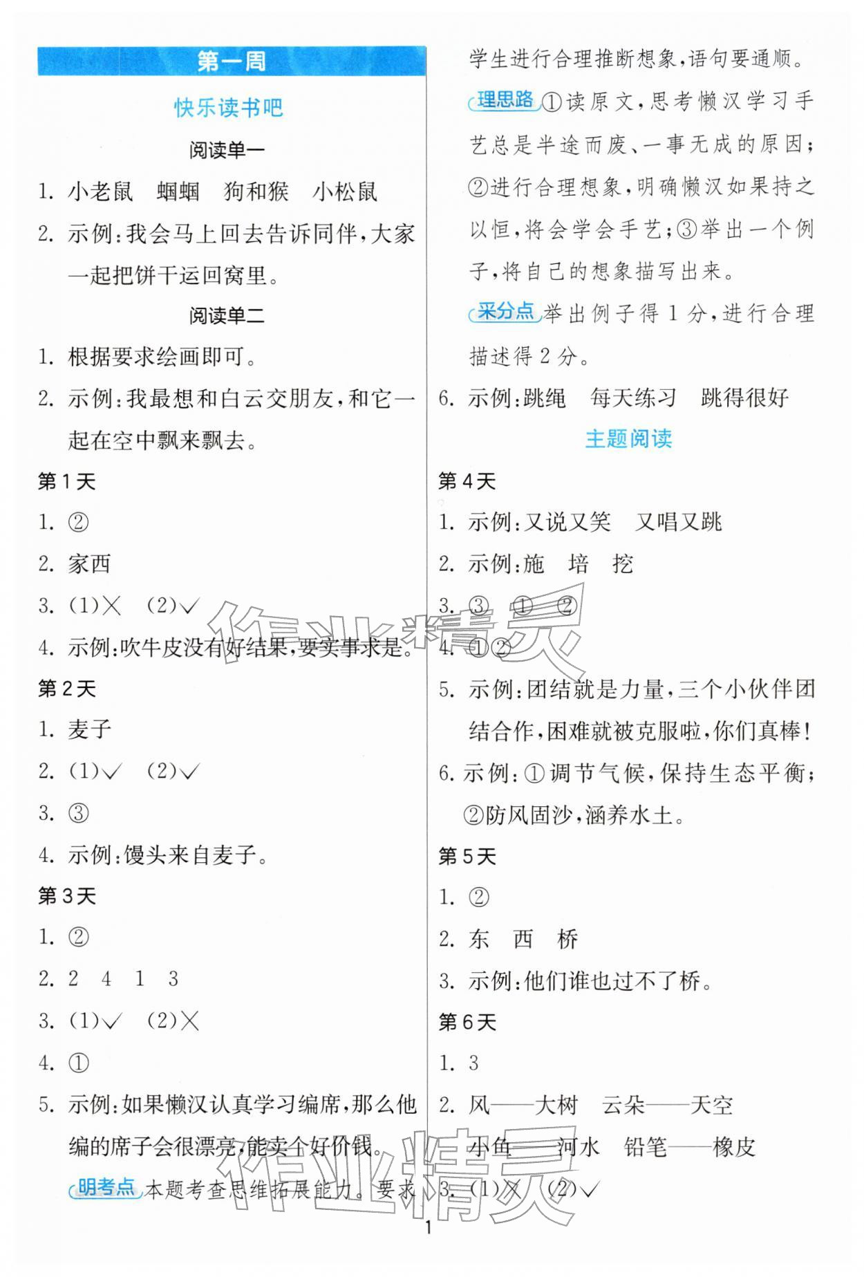 2026年实验班寒假阅读提优一年级语文人教版&nbsp;第1页