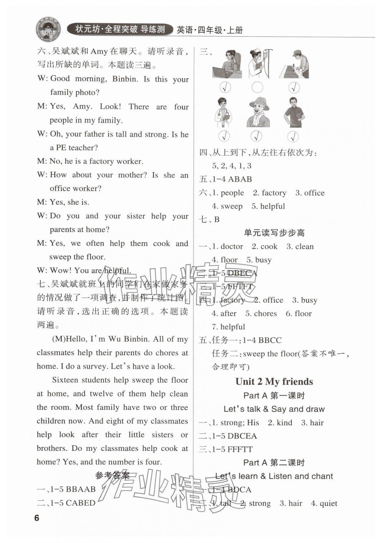 2025年狀元坊全程突破導練測四年級英語上冊人教版佛山專版 第5頁