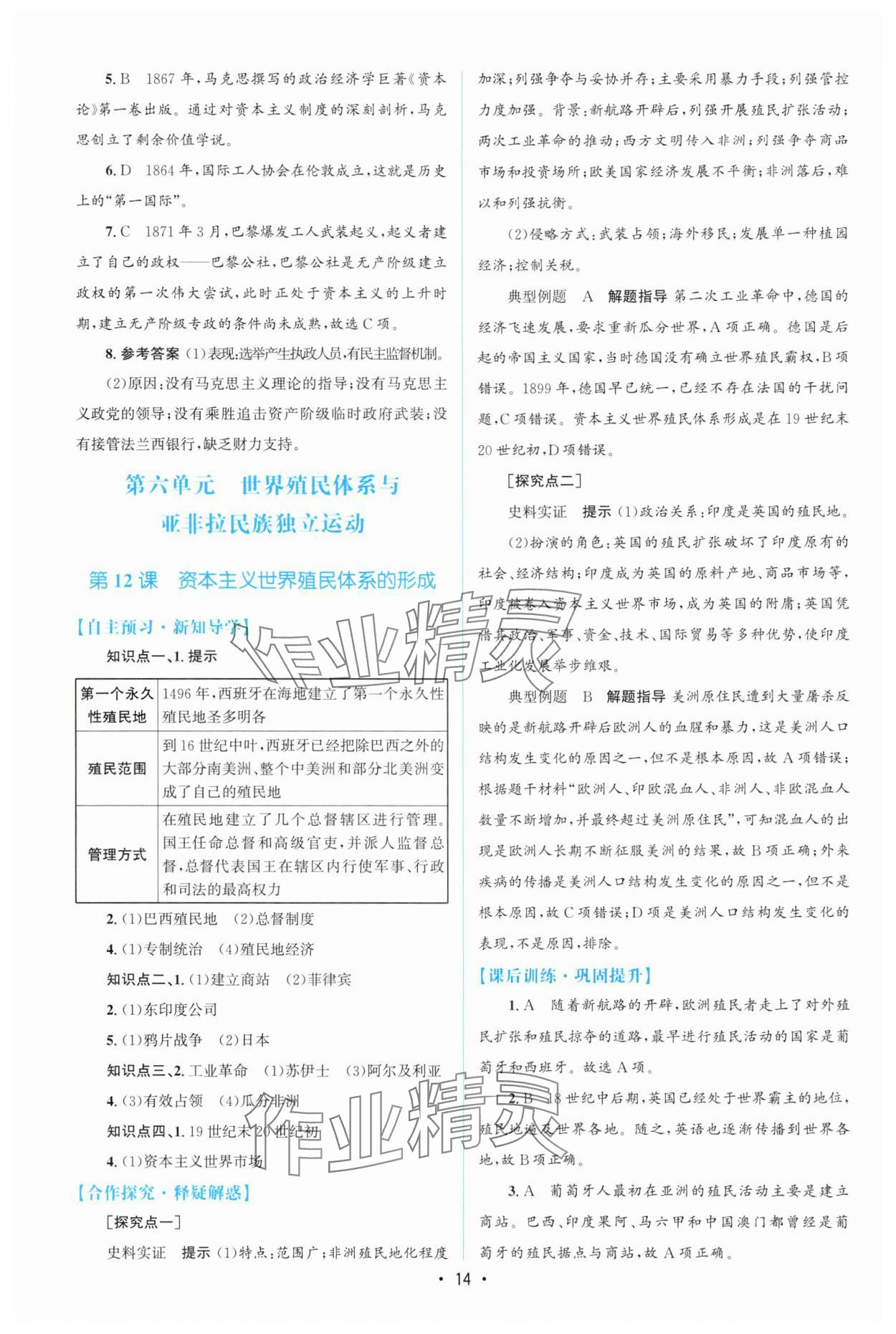 2025年高中同步測控優(yōu)化設(shè)計高一歷史必修下冊人教版增強(qiáng)版 參考答案第13頁