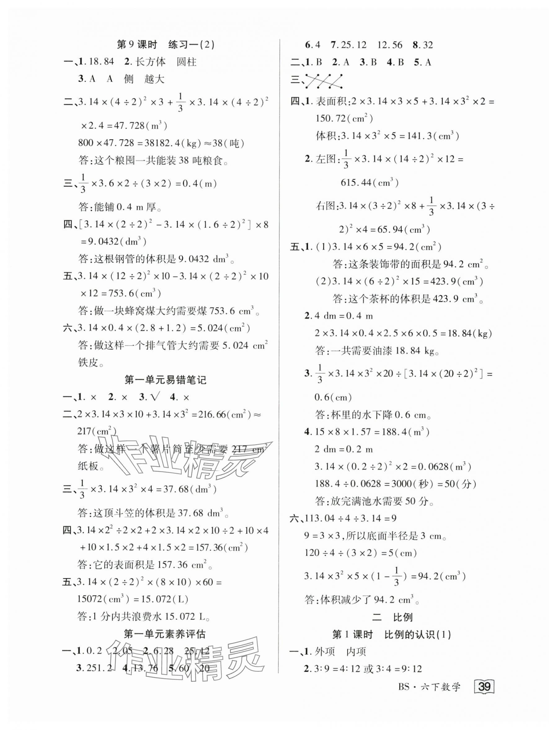 2025年花兒與星星六年級數學下冊北師大版 第3頁