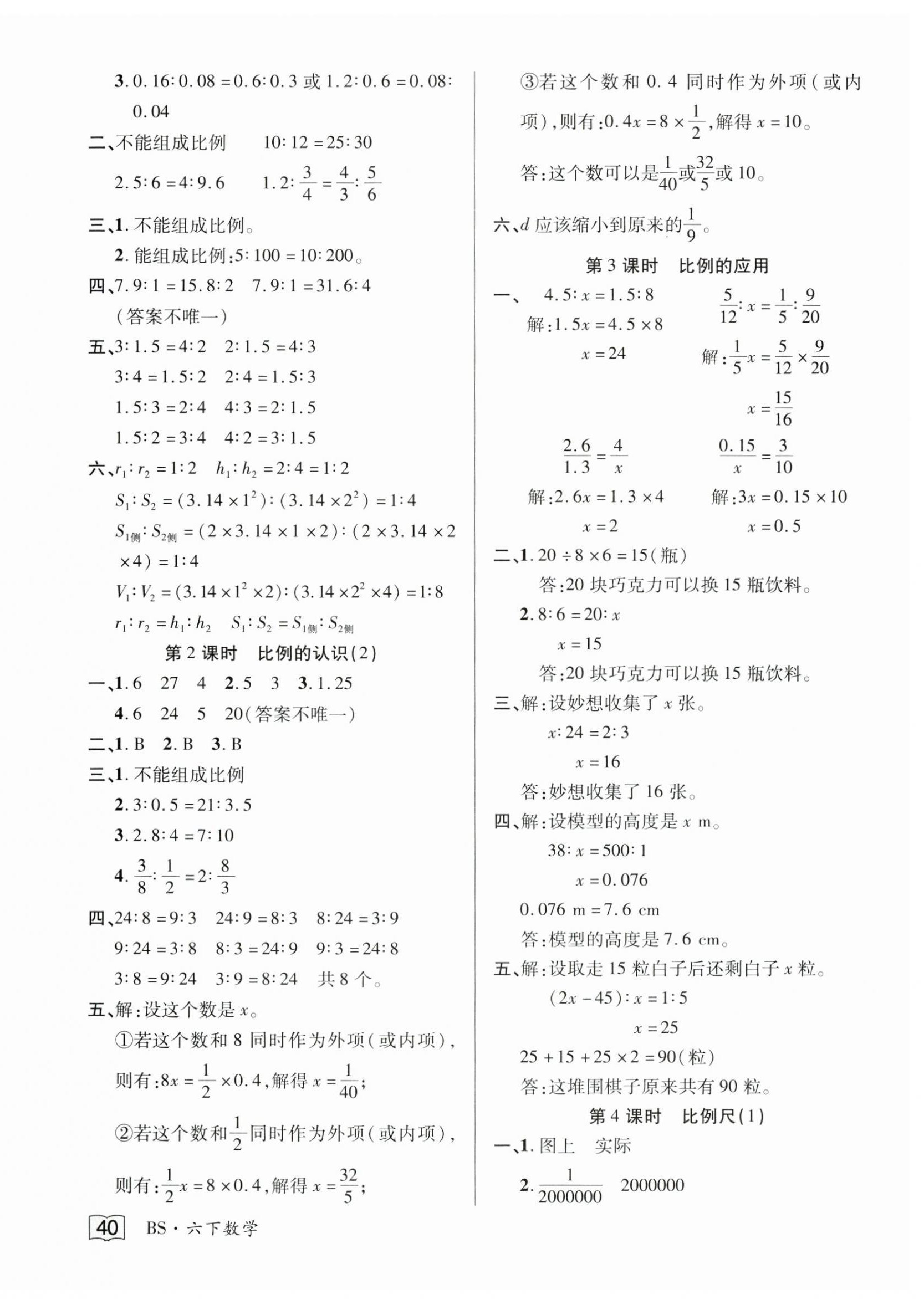 2025年花兒與星星六年級數學下冊北師大版 第4頁