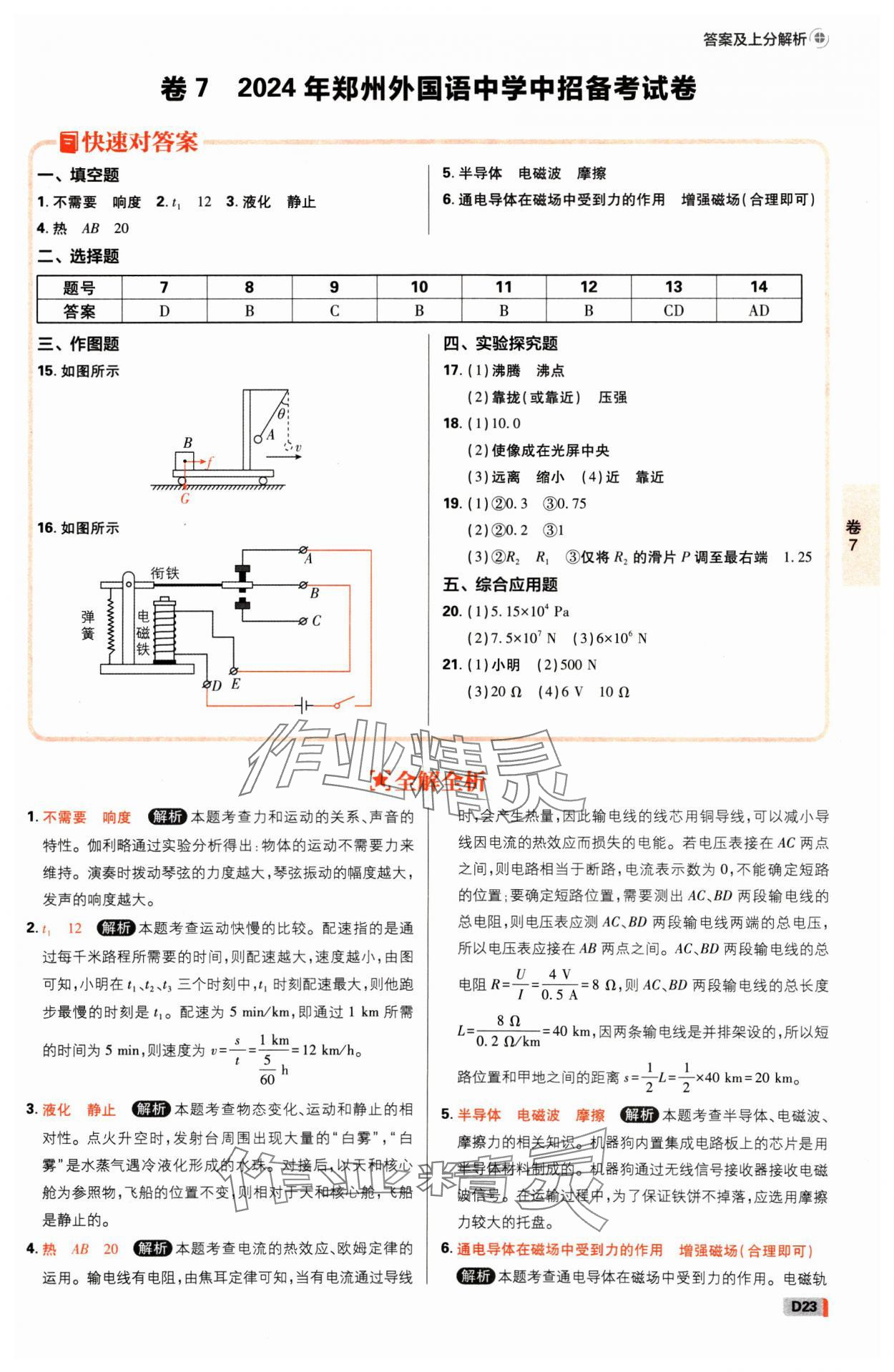 2025年中考必刷卷开明出版社物理河南专版&nbsp;参考答案第22页