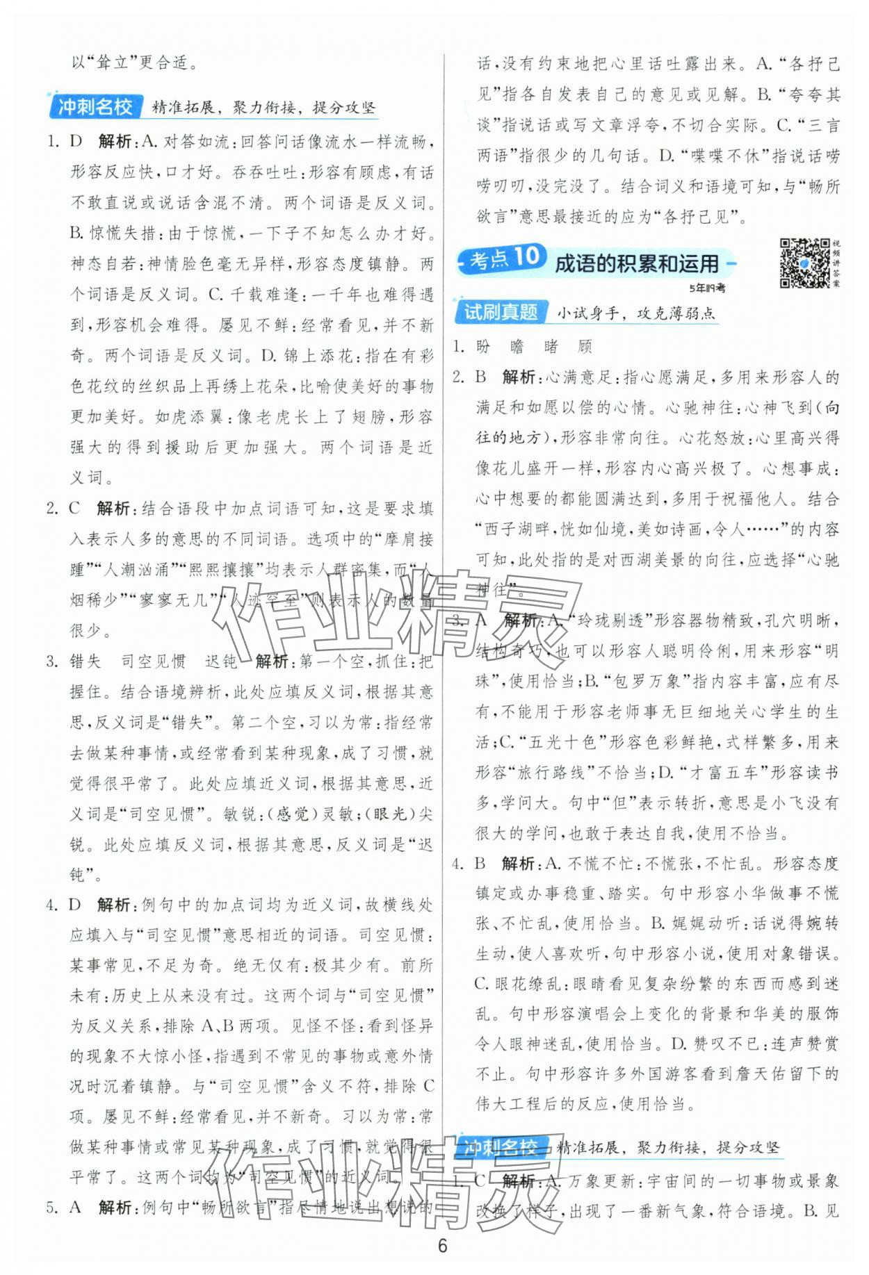 2025年實驗班小學畢業總復習語文人教版 第6頁