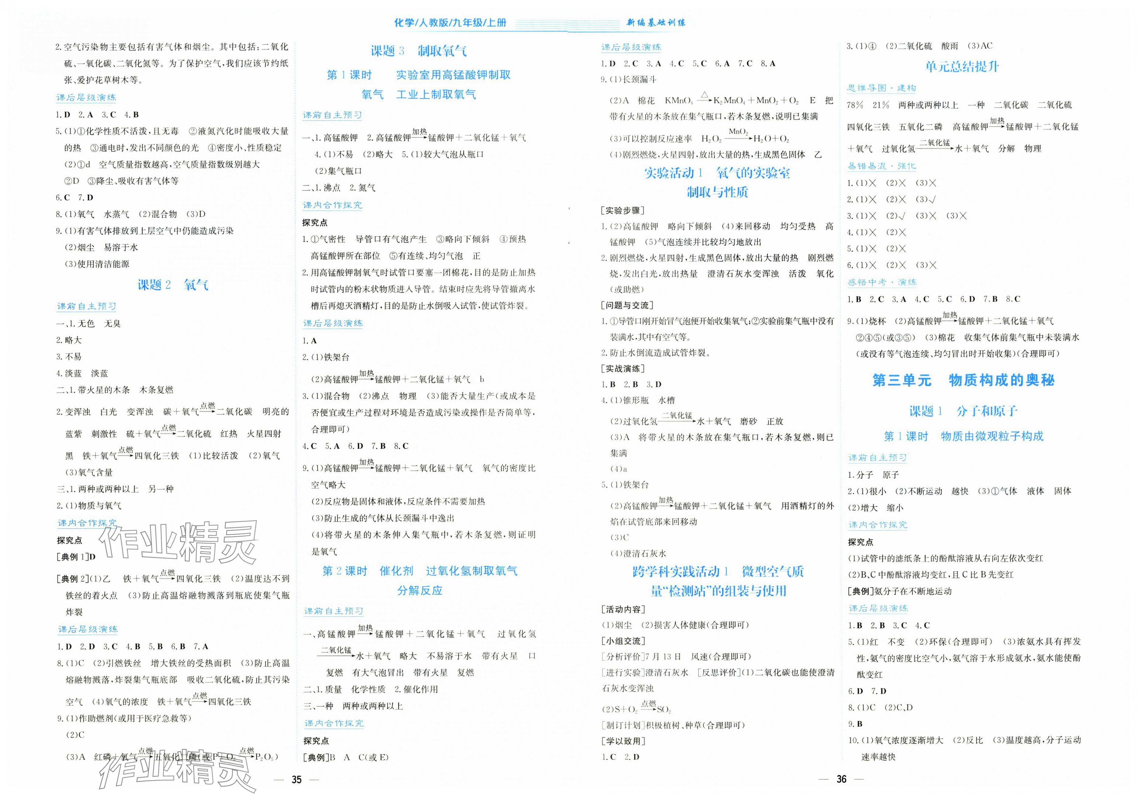 2025年新编基础训练九年级化学上册人教版 第2页