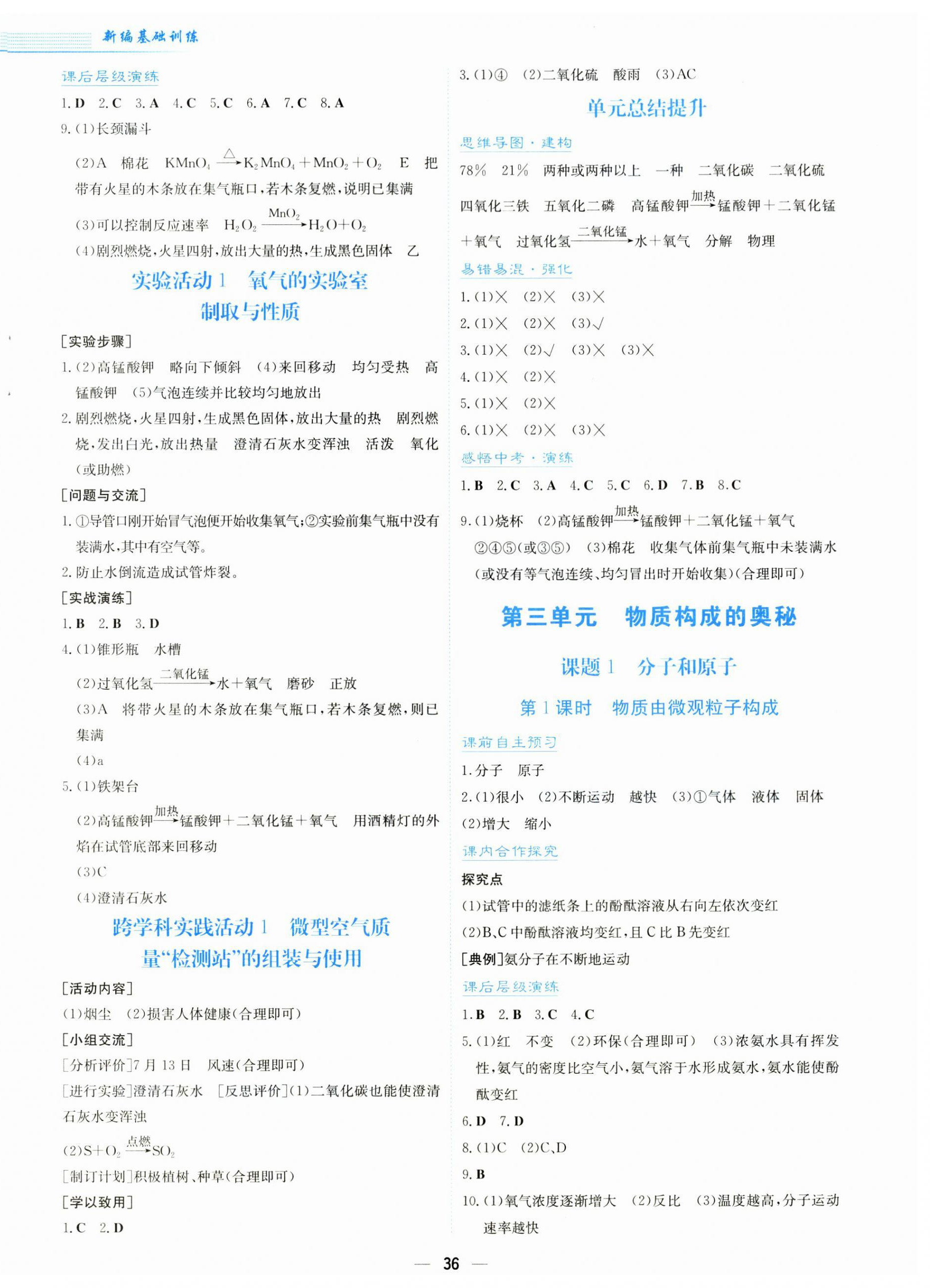 2025年新编基础训练九年级化学上册人教版 第4页
