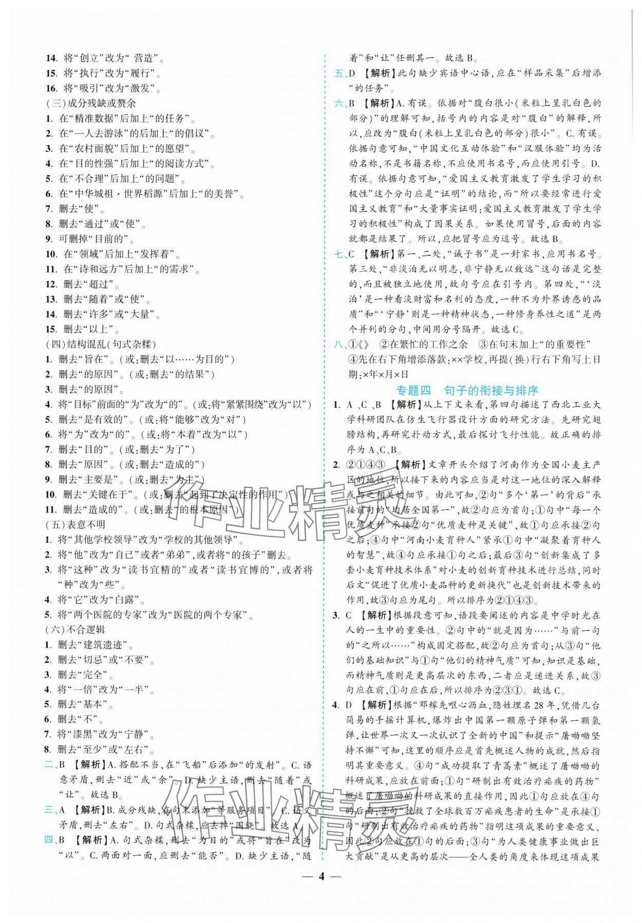 2025年新啟航中考語文總復習福建專版 參考答案第4頁