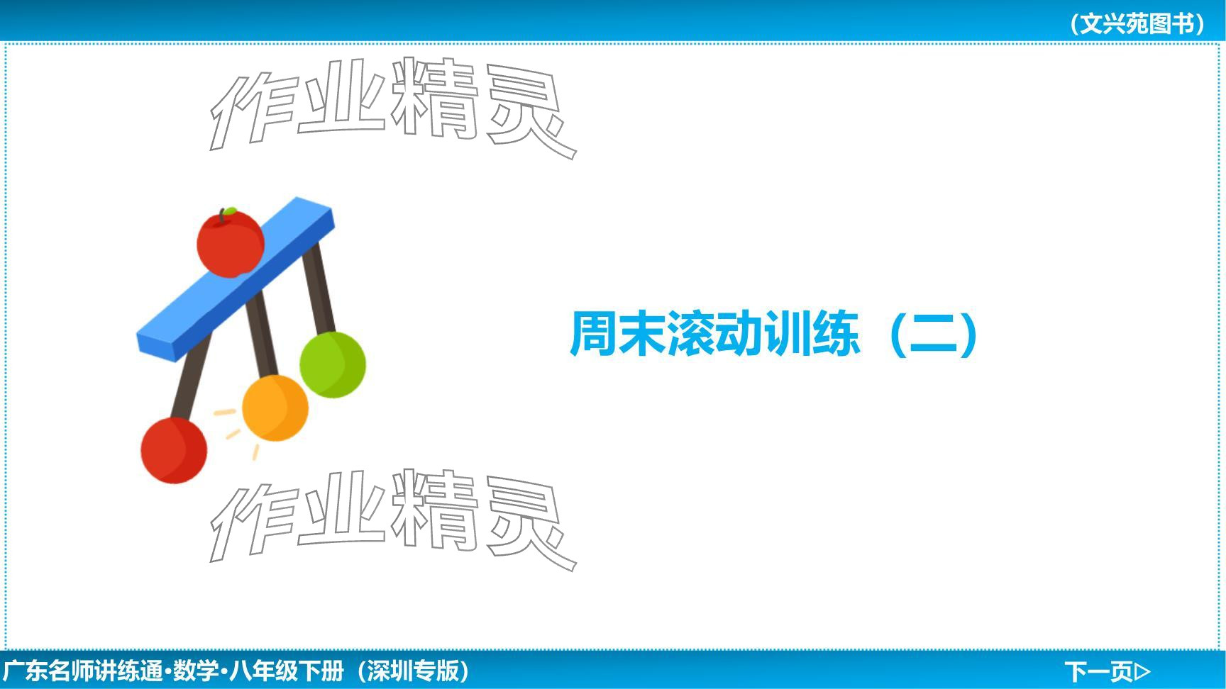 2024年廣東名師講練通八年級(jí)數(shù)學(xué)下冊(cè)北師大版深圳專版提升版 參考答案第42頁