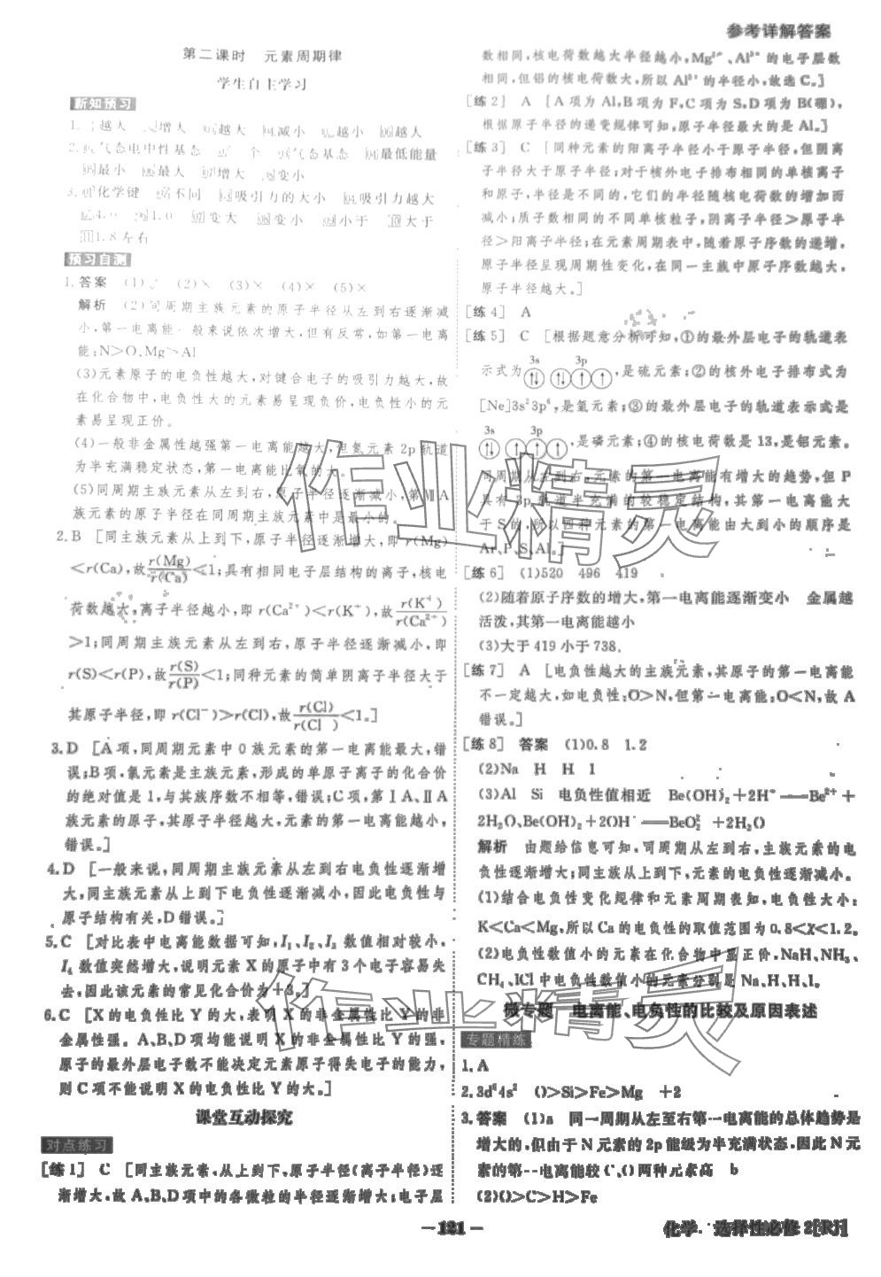 2024年金版教程高中新課程創(chuàng)新導學案高中化學選擇性必修2人教版 第3頁