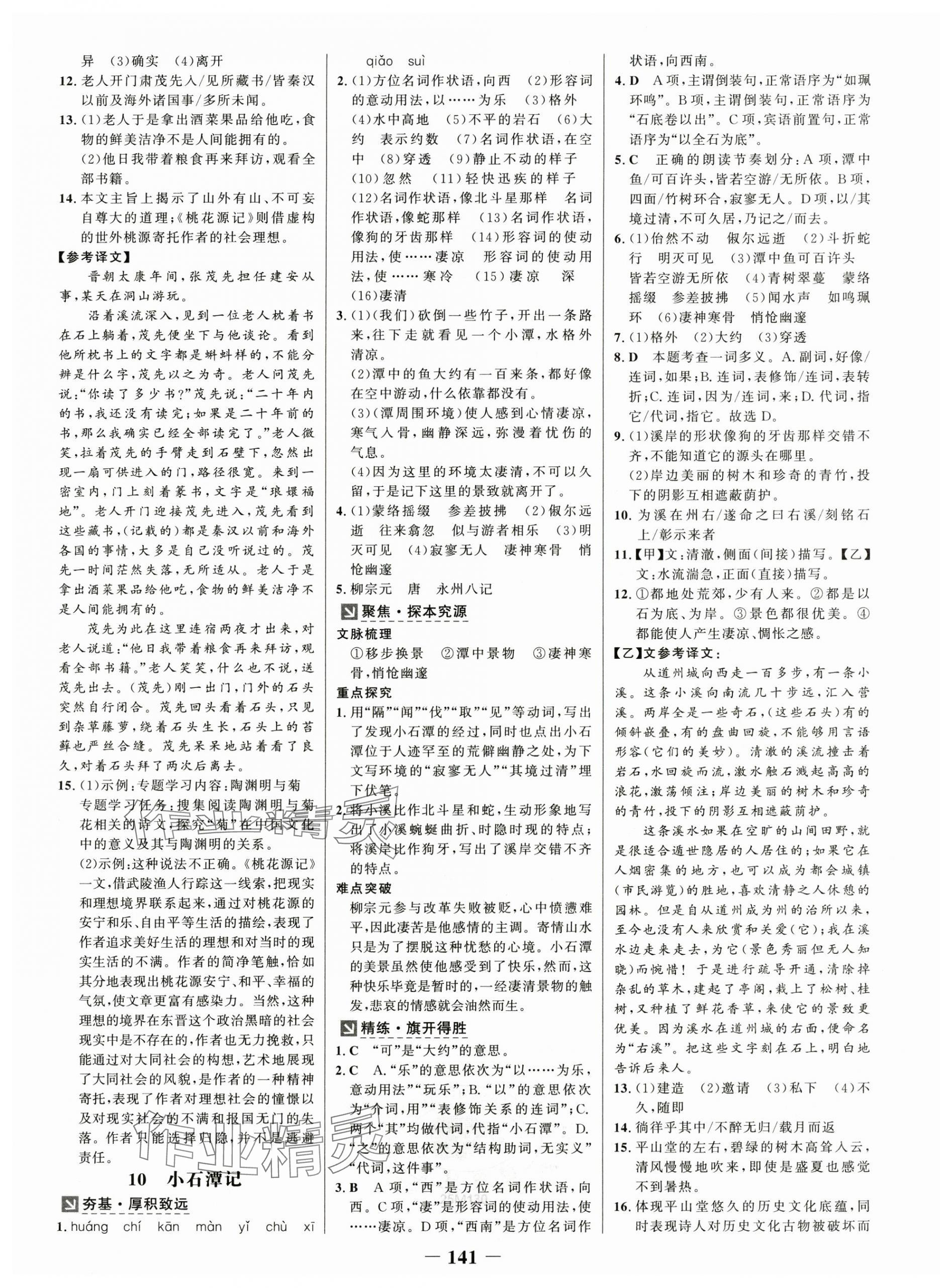 2025年世纪金榜金榜学案八年级语文下册人教版 第5页