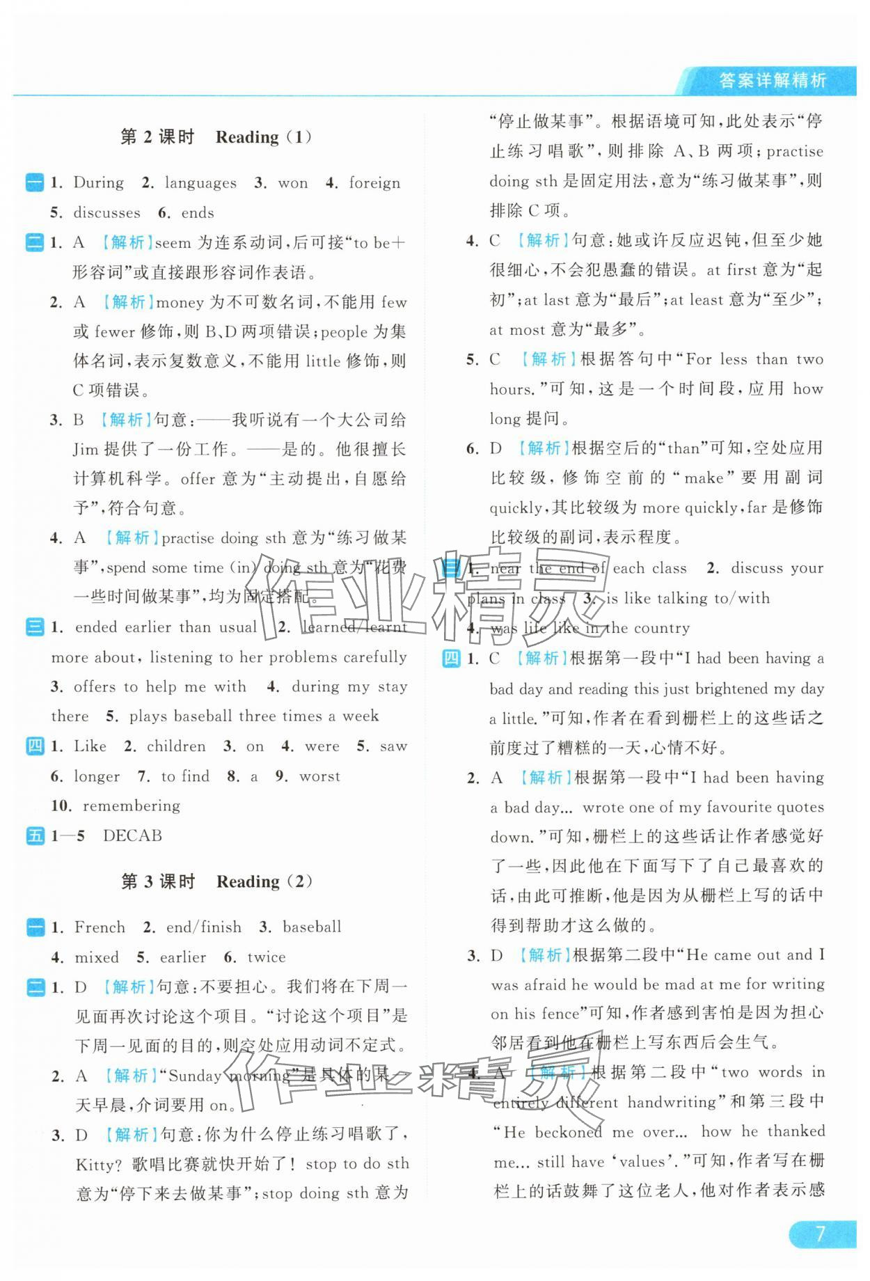 2024年亮点给力提优课时作业本八年级英语上册译林版 参考答案第7页