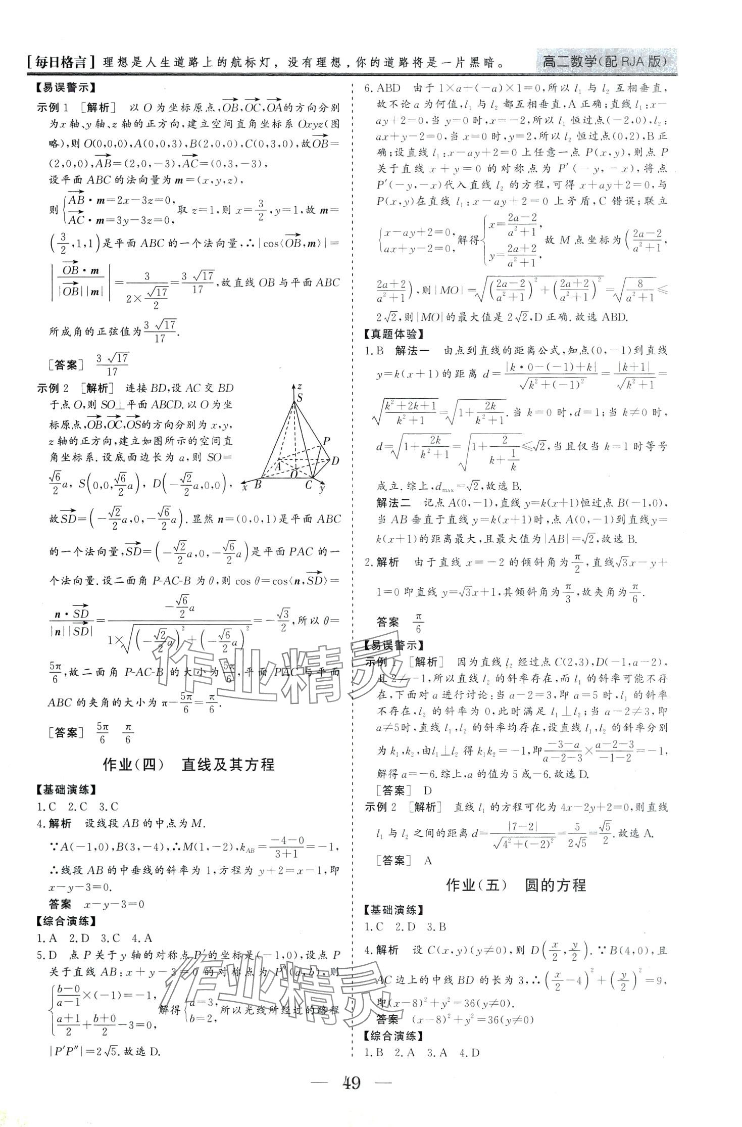 2024年寒假作业山东美术出版社高二数学人教版 第5页