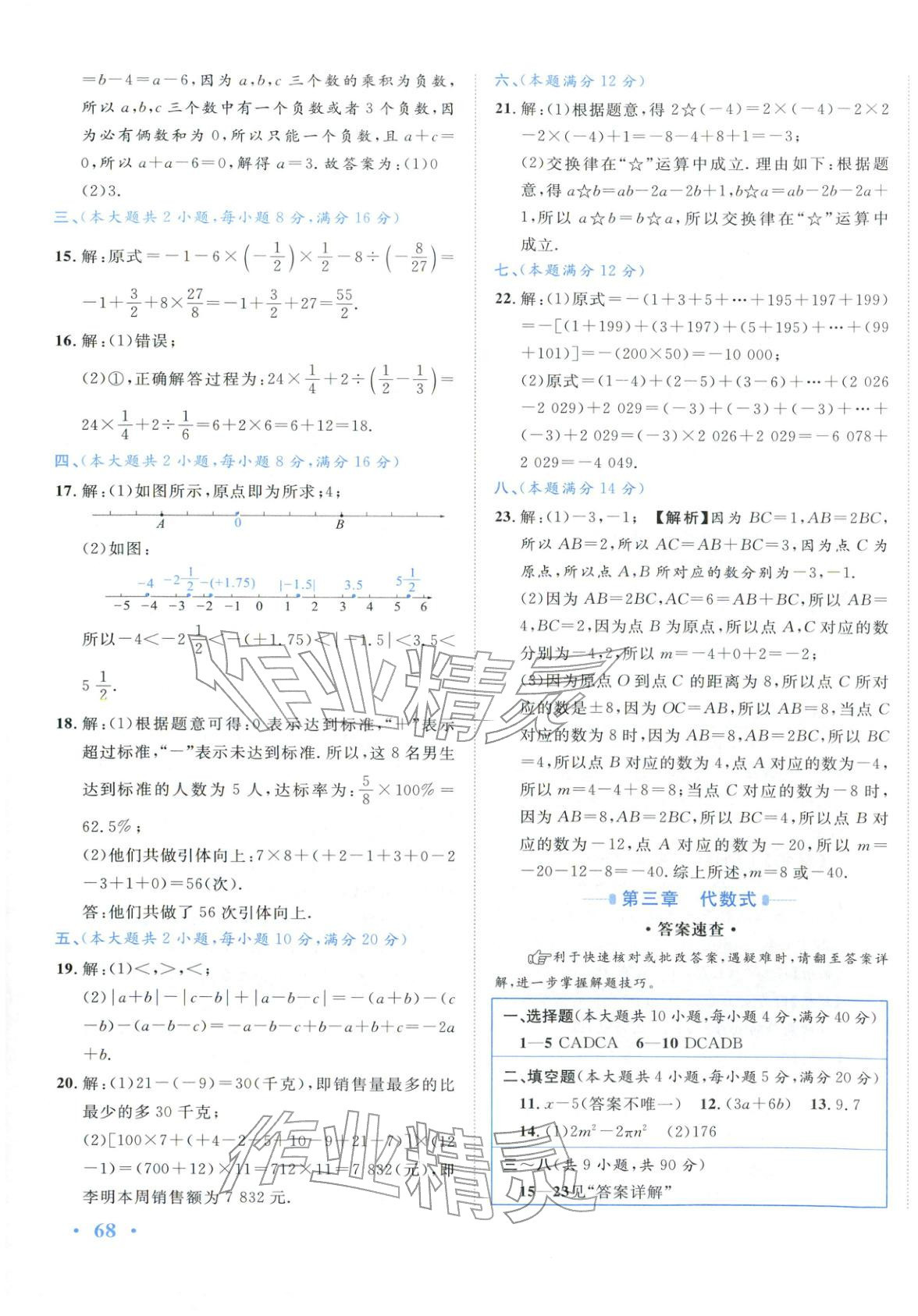 2025年安徽阳光夺冠单元与期末真题精选大试卷七年级数学上册人教版&nbsp;第7页