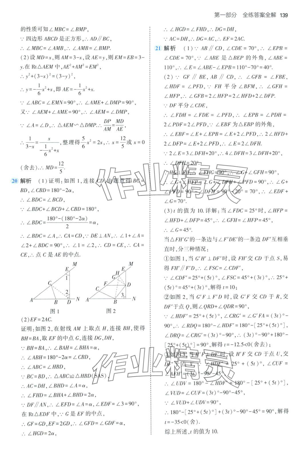 2025年5年中考3年模擬九年級數(shù)學下冊北京課改版北京專版 參考答案第21頁