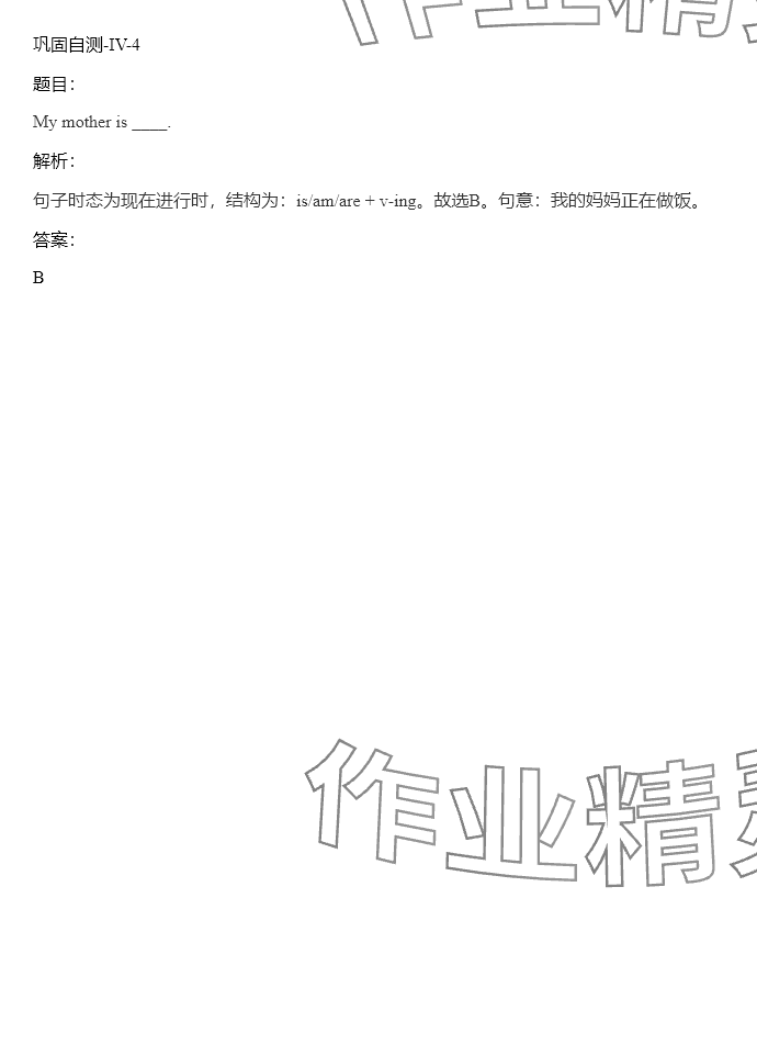 2024年同步实践评价课程基础训练四年级英语下册湘少版 参考答案第61页