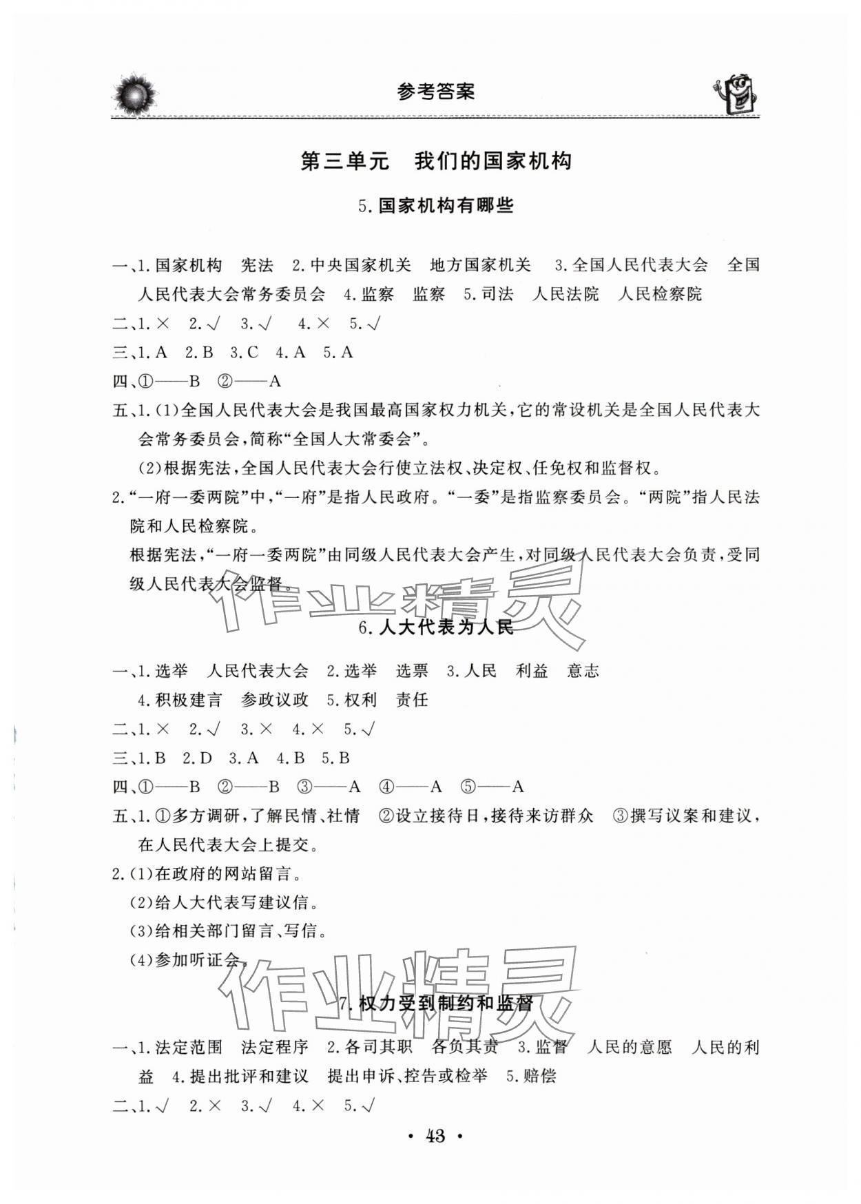 2024年名師導(dǎo)學(xué)伴你行道德與法治同步練習(xí)六年級上冊人教版 第3頁