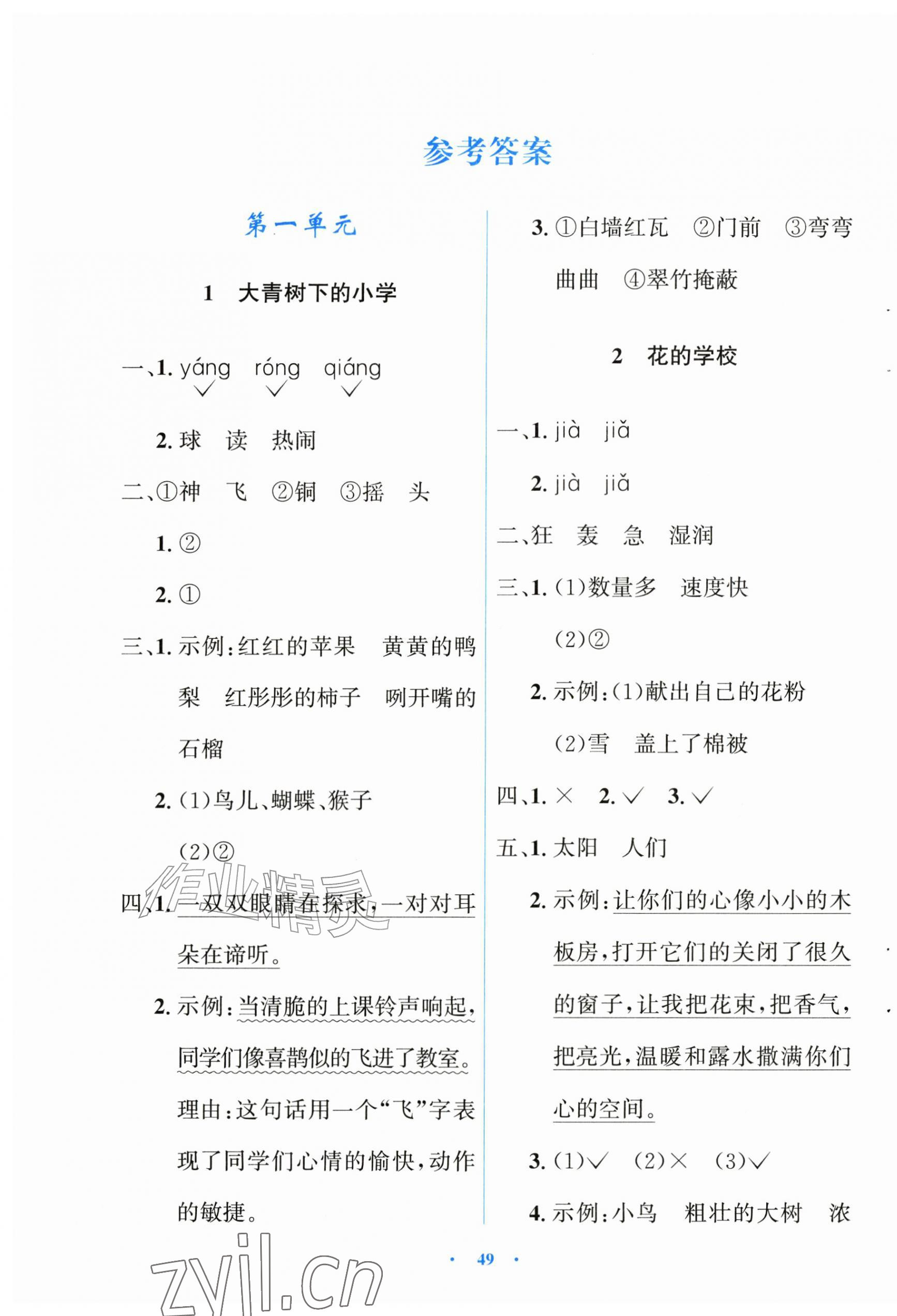 2026年同步解析与测评学考练黑龙江少年儿童出版社三年级语文上册人教版&nbsp;第1页