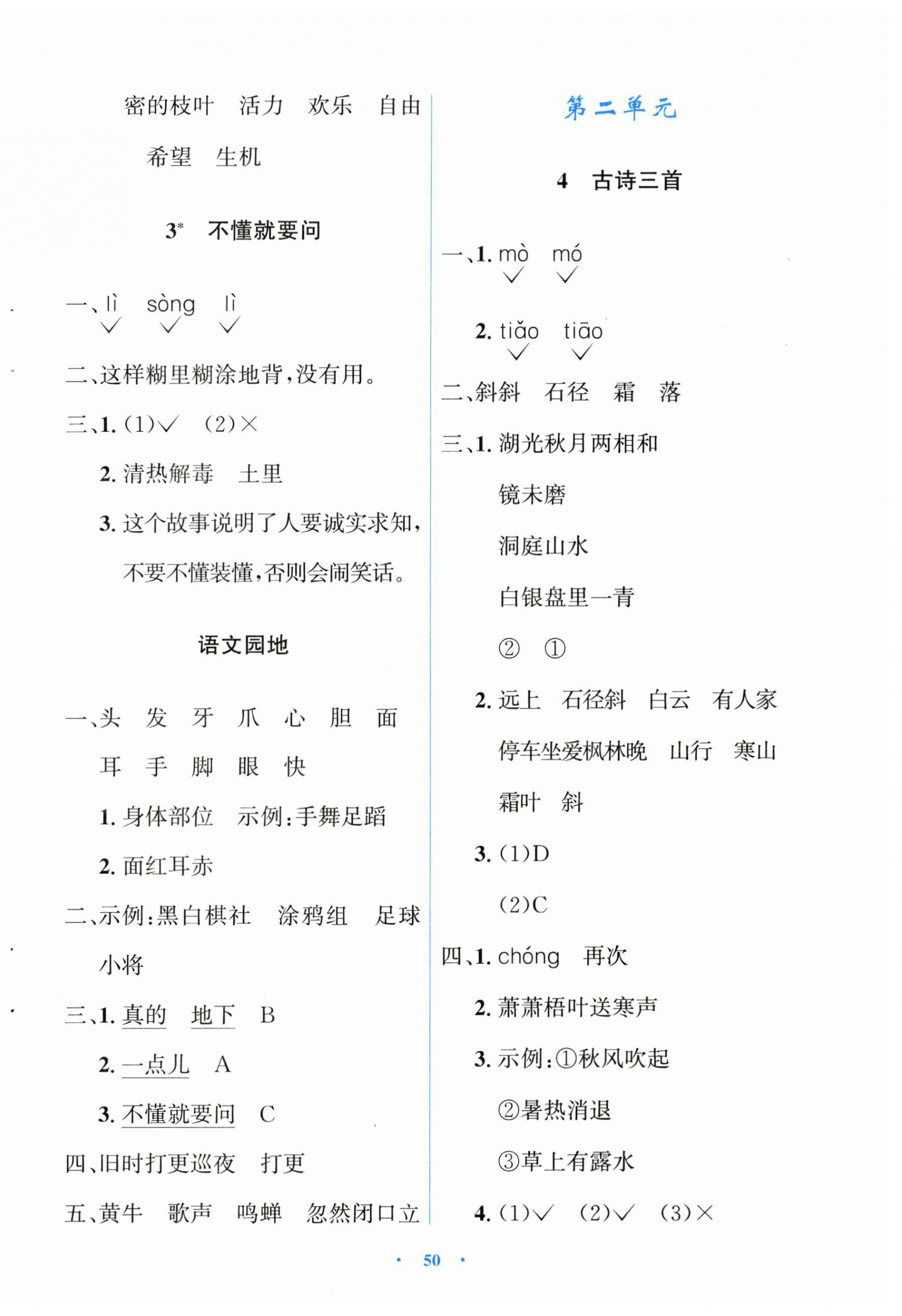 2026年同步解析与测评学考练黑龙江少年儿童出版社三年级语文上册人教版&nbsp;第2页