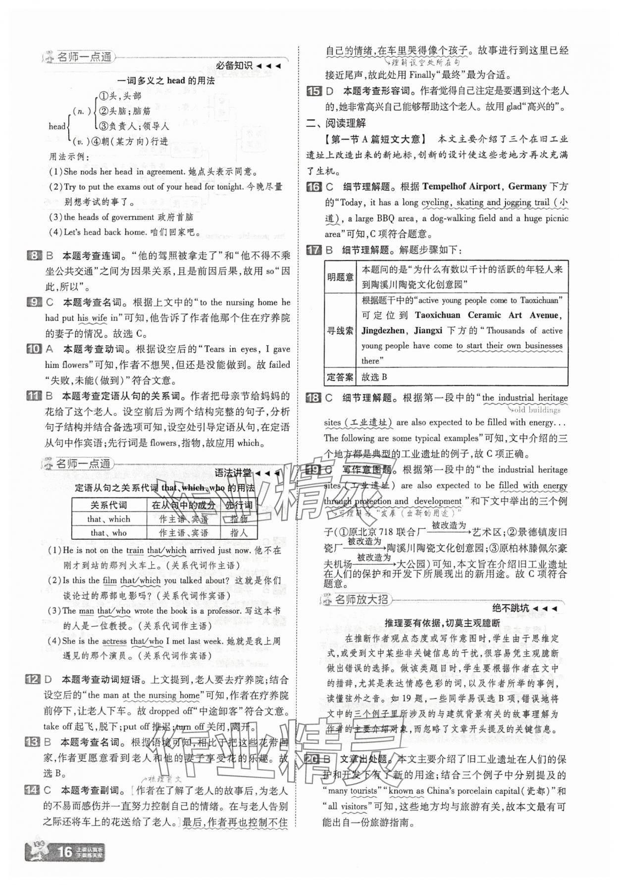 2025年金考卷45套匯編英語湖北專版 參考答案第16頁