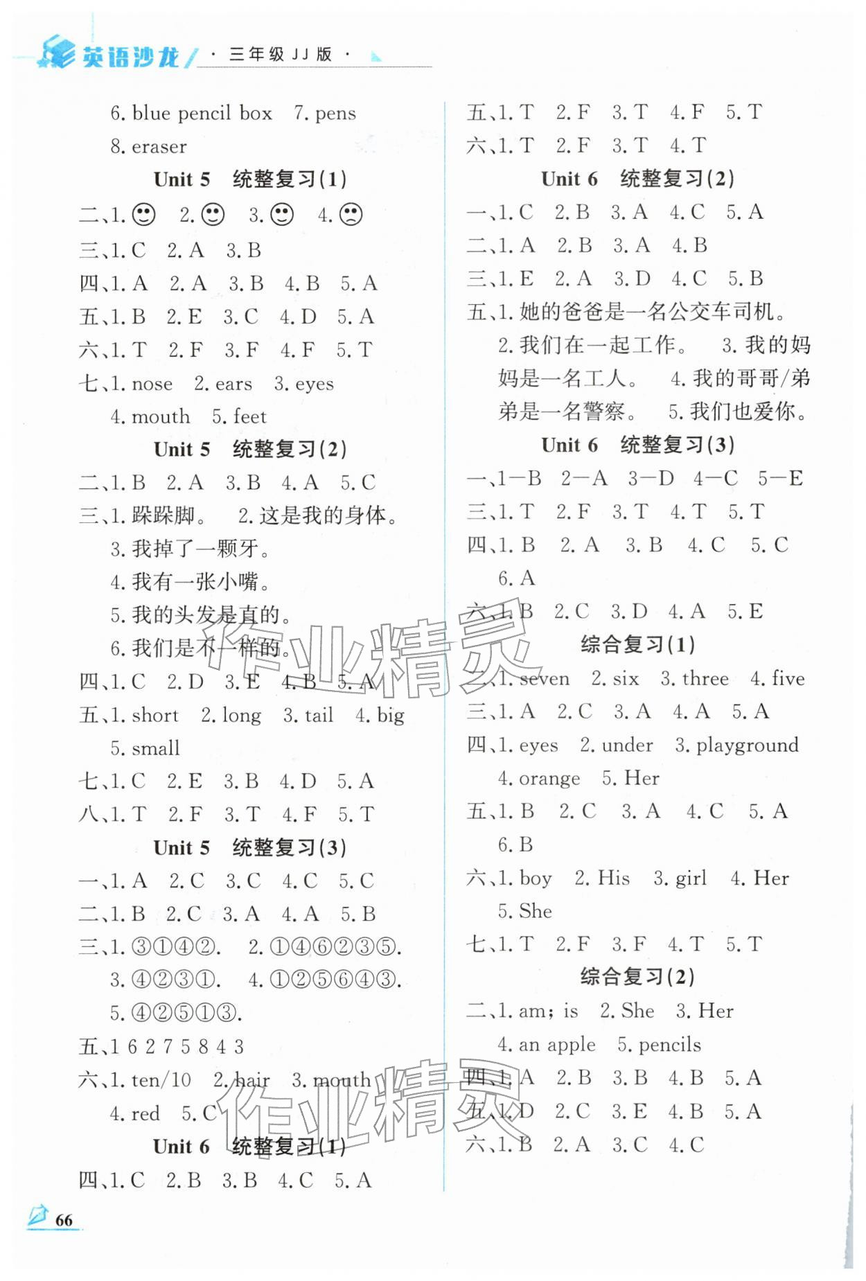 2026年名师讲坛智趣冬令营三年级英语冀教版&nbsp;第2页