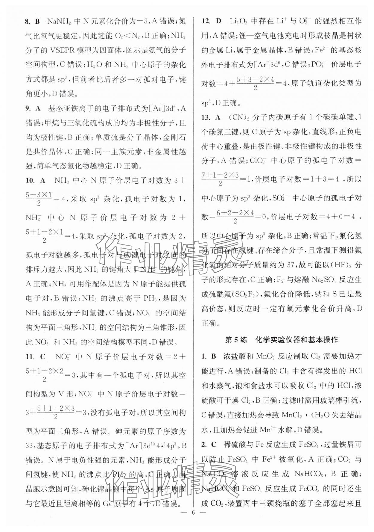 2024年暑假好幫手高二化學 第6頁
