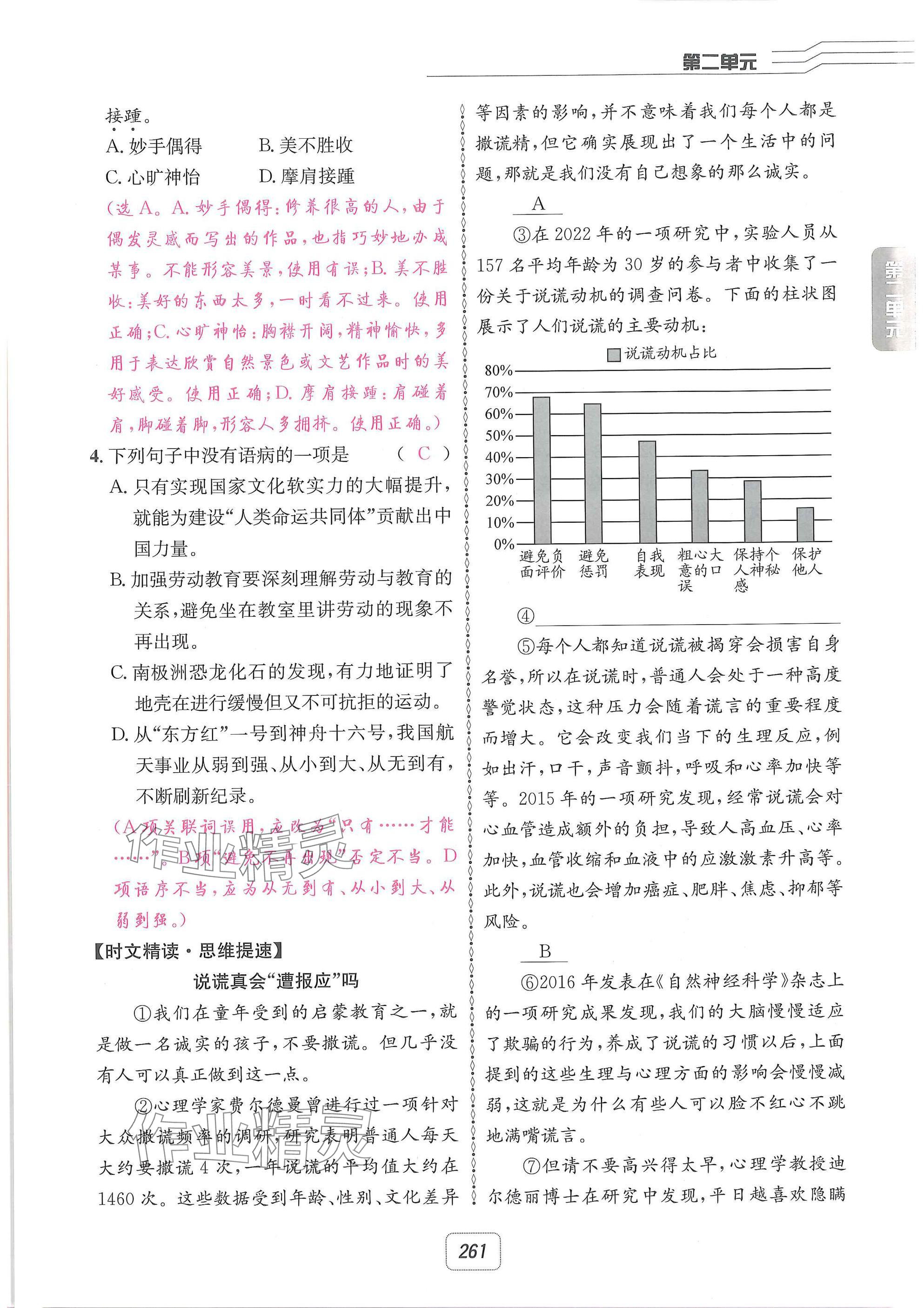 2025年名校金典課堂九年級語文全一冊下人教版成都專版 參考答案第35頁
