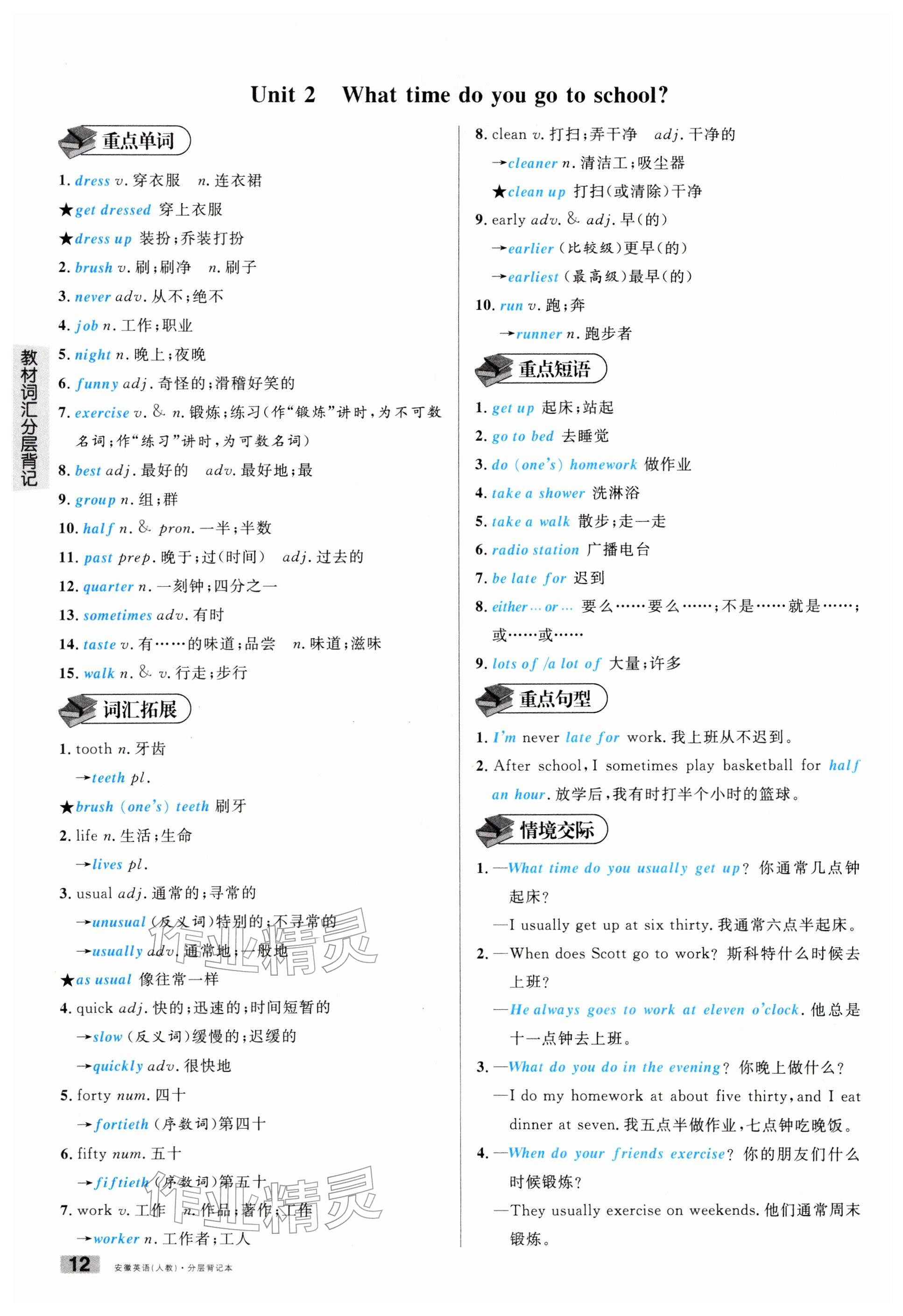 2026年名校课堂中考总复习英语安徽专版 参考答案第28页
