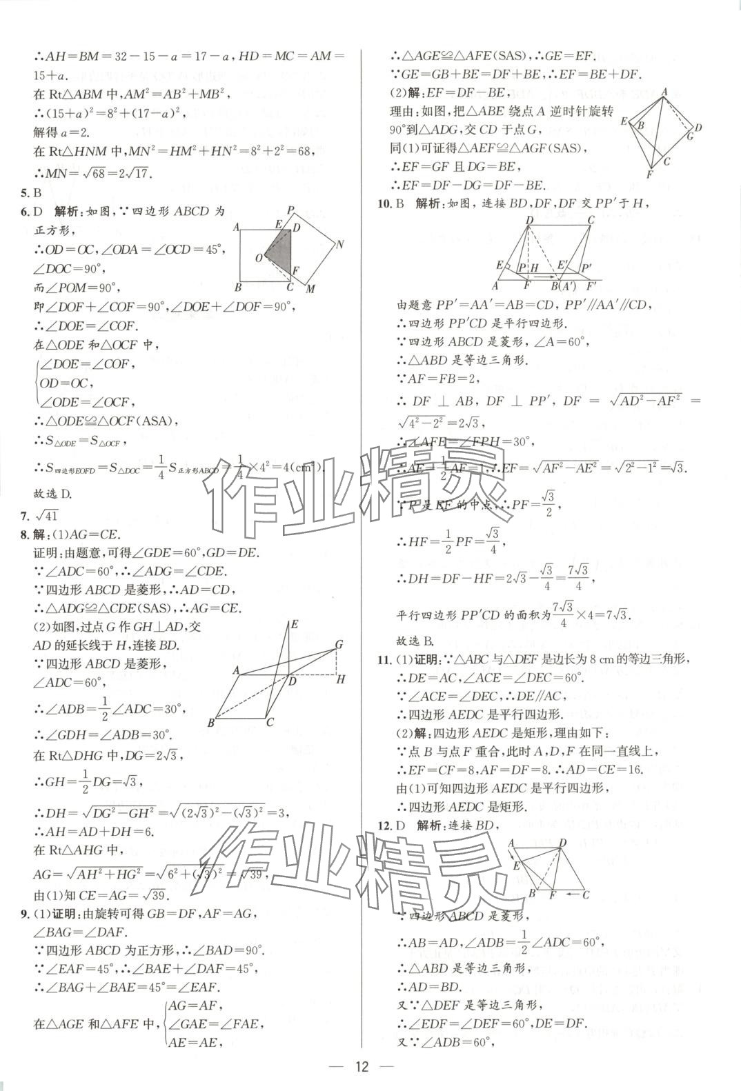 2025年正大图书练测考八年级数学下册鲁教版 第12页