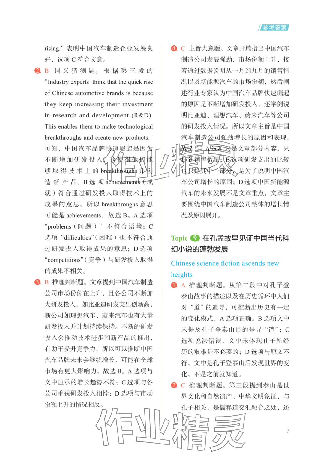 2025年英語時(shí)文閱讀初中 參考答案第7頁