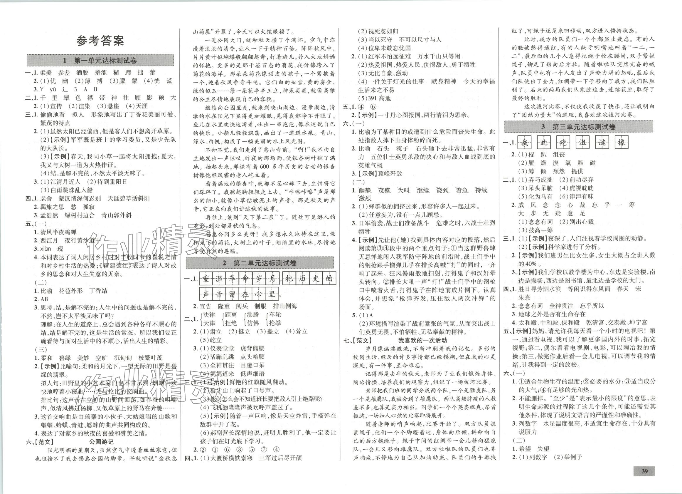2025年一步名校单元测试卷六年级语文上册人教版 第1页