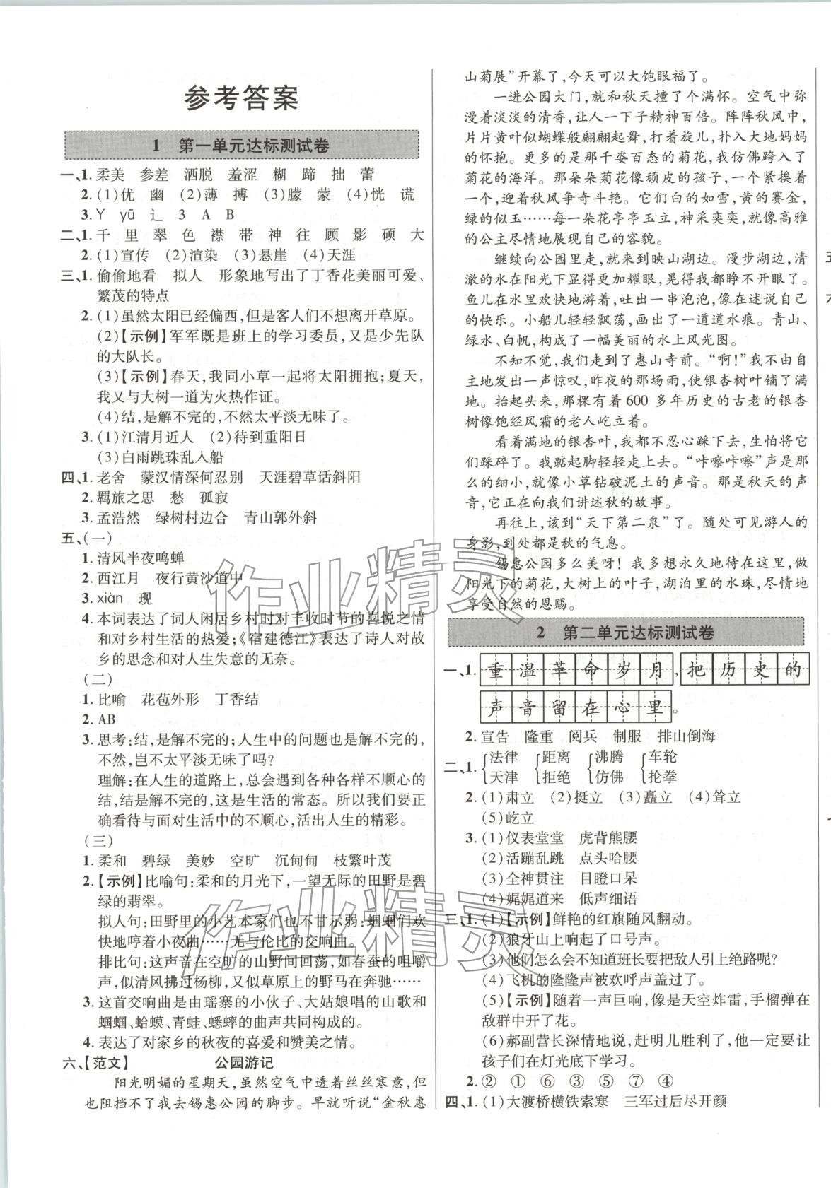 2025年一步名校單元測試卷六年級語文上冊人教版 第1頁