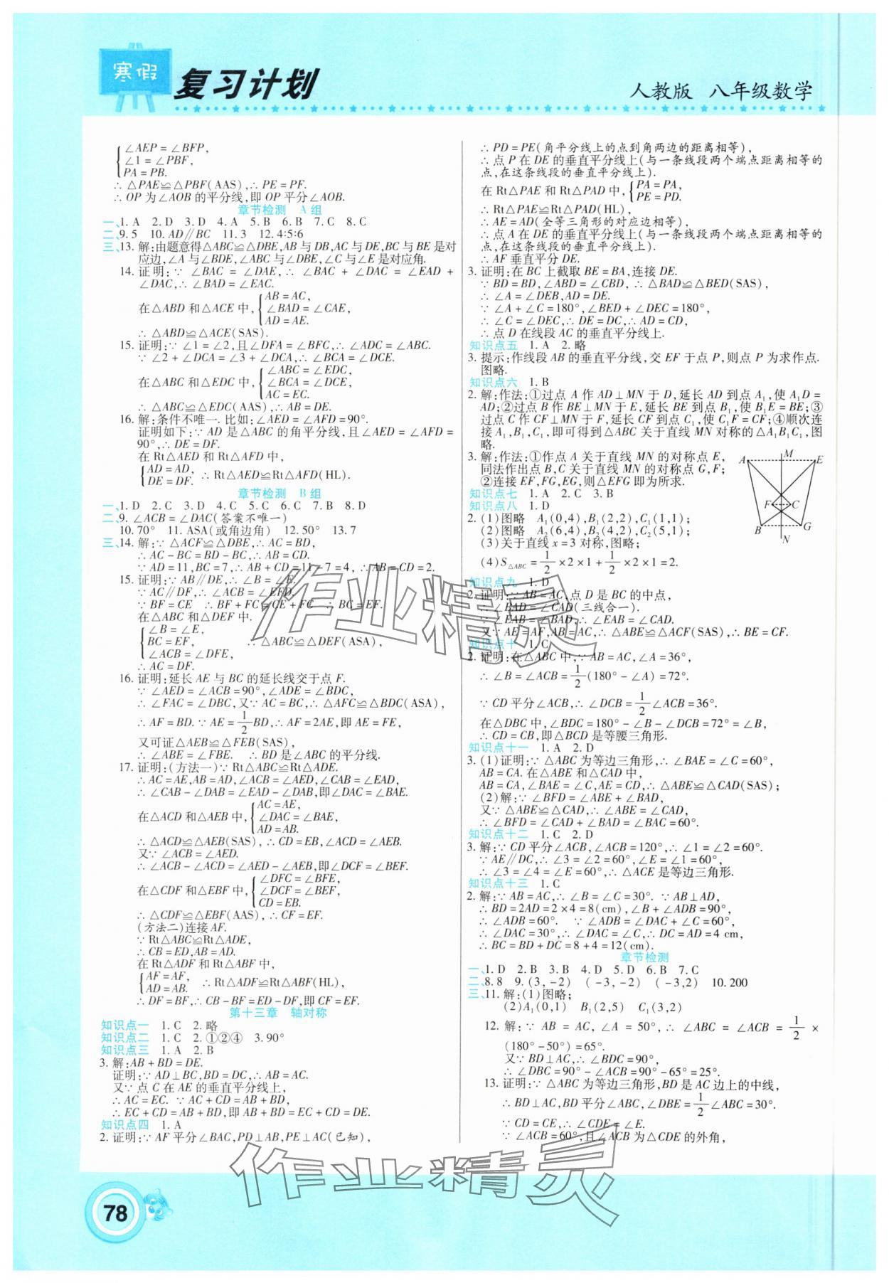 2025年新銳圖書復(fù)習(xí)計劃期末寒假銜接八年級數(shù)學(xué)人教版 第2頁