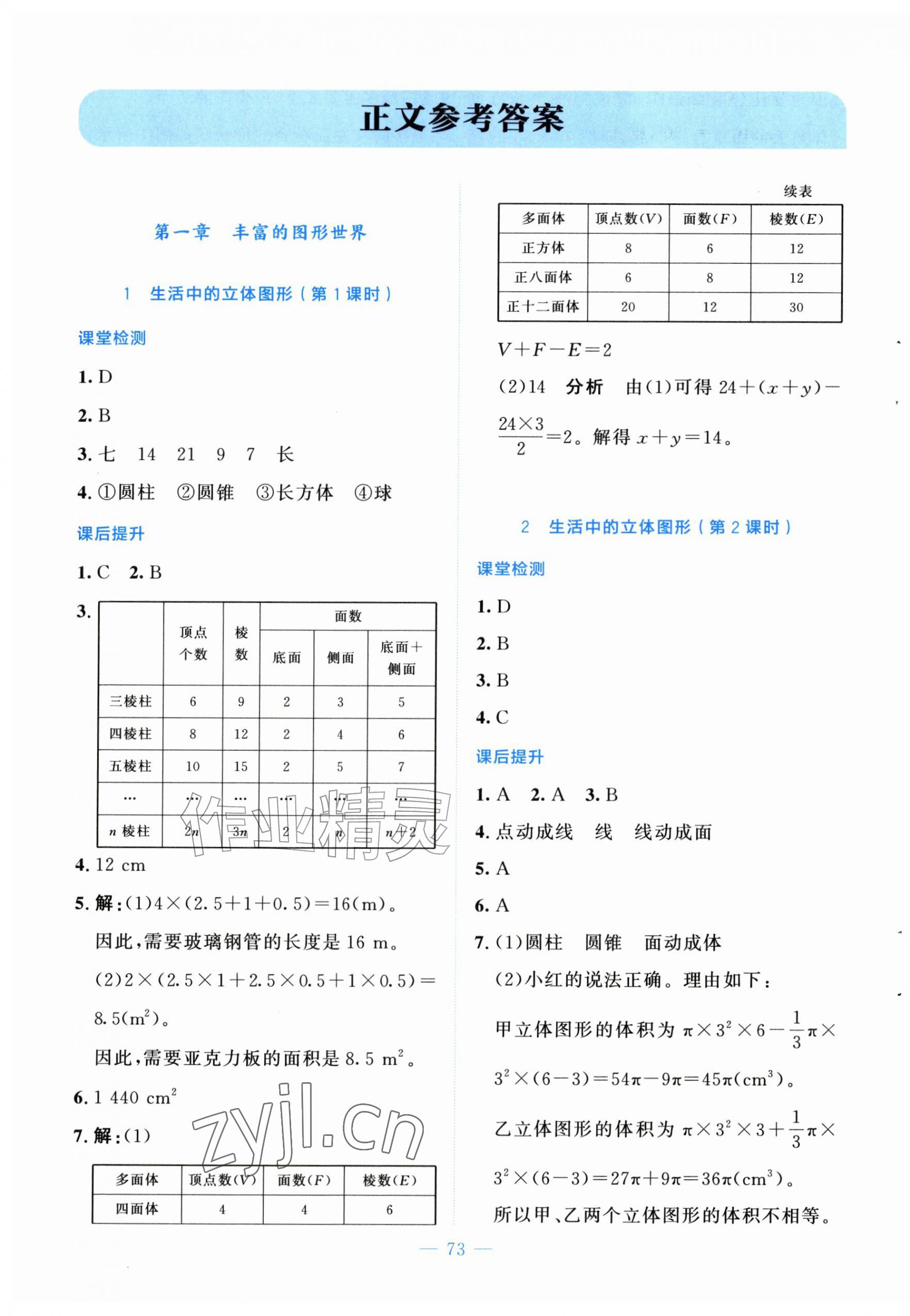 2026年伴你学北京师范大学出版社七年级数学上册北师大版&nbsp;第1页