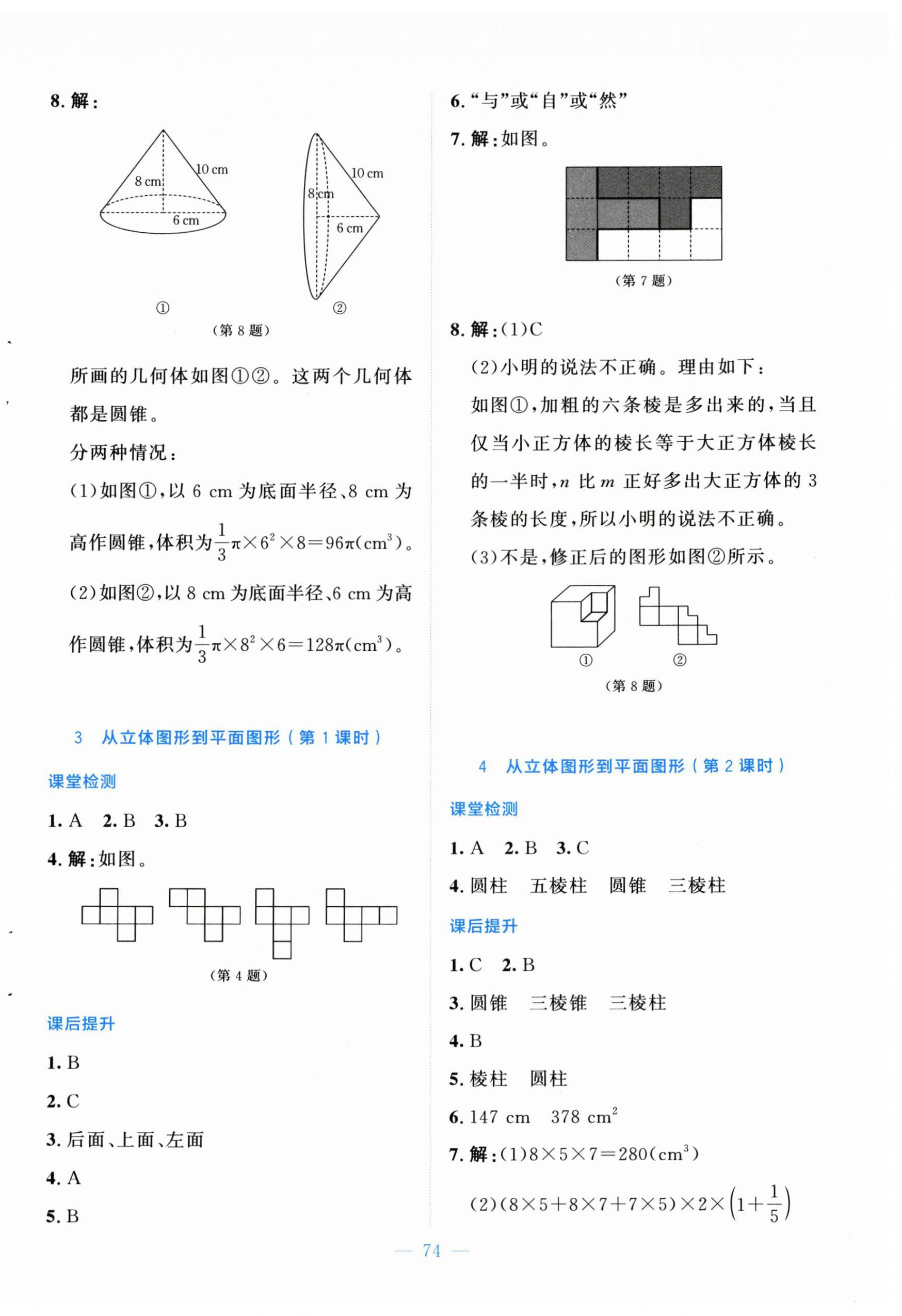 2026年伴你学北京师范大学出版社七年级数学上册北师大版&nbsp;第2页