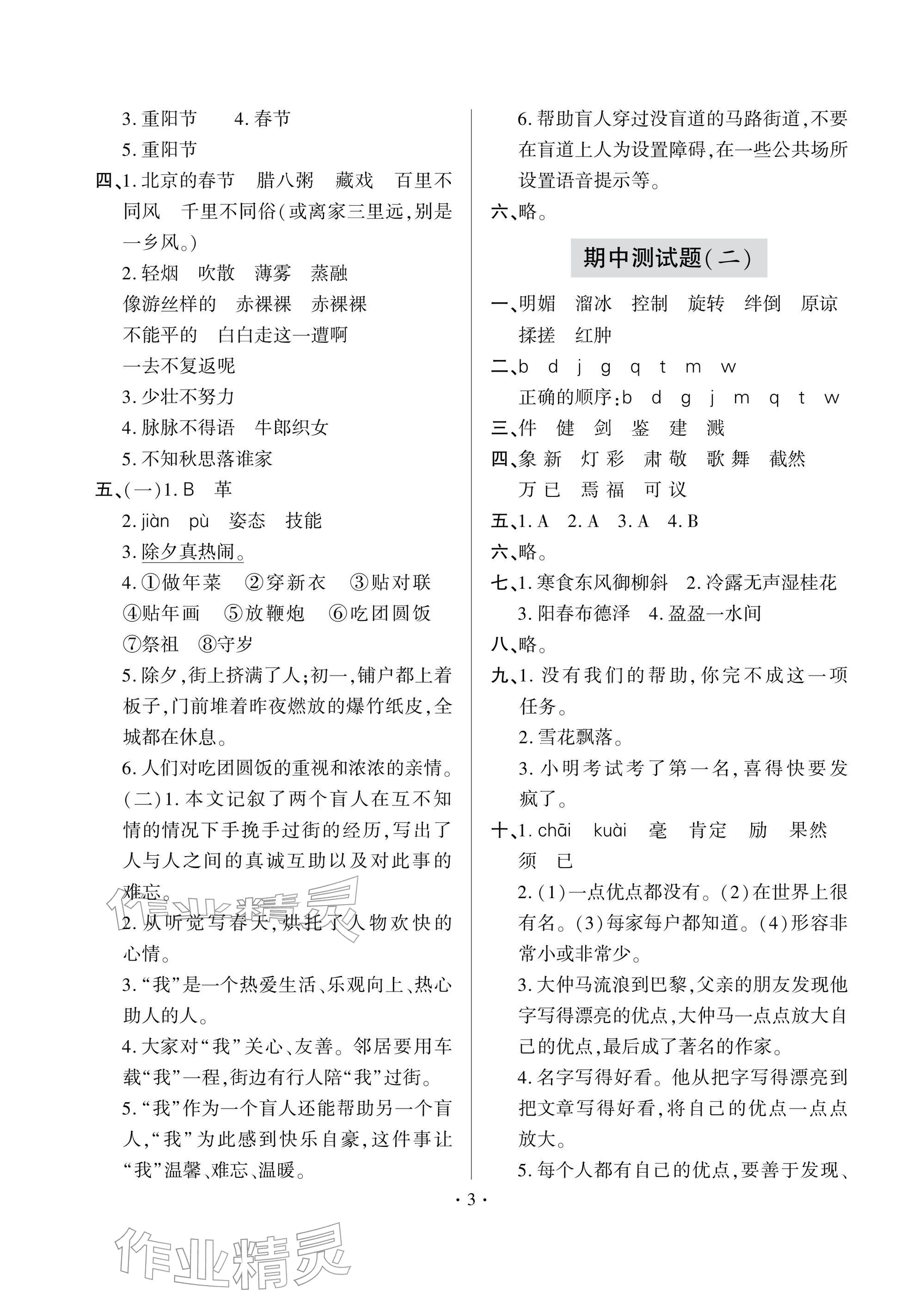 2026年单元自测试卷青岛出版社六年级语文下册人教版&nbsp;参考答案第3页