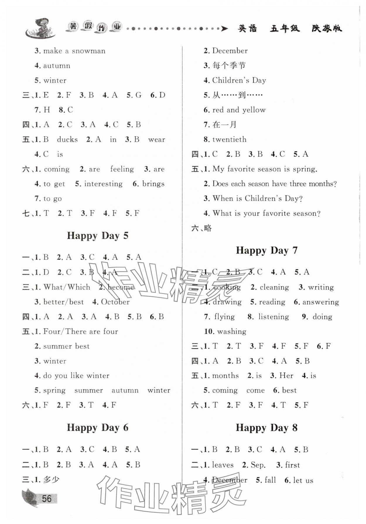 2025年暑假作業(yè)甘肅少年兒童出版社五年級(jí)英語(yǔ)陜旅版 第2頁(yè)
