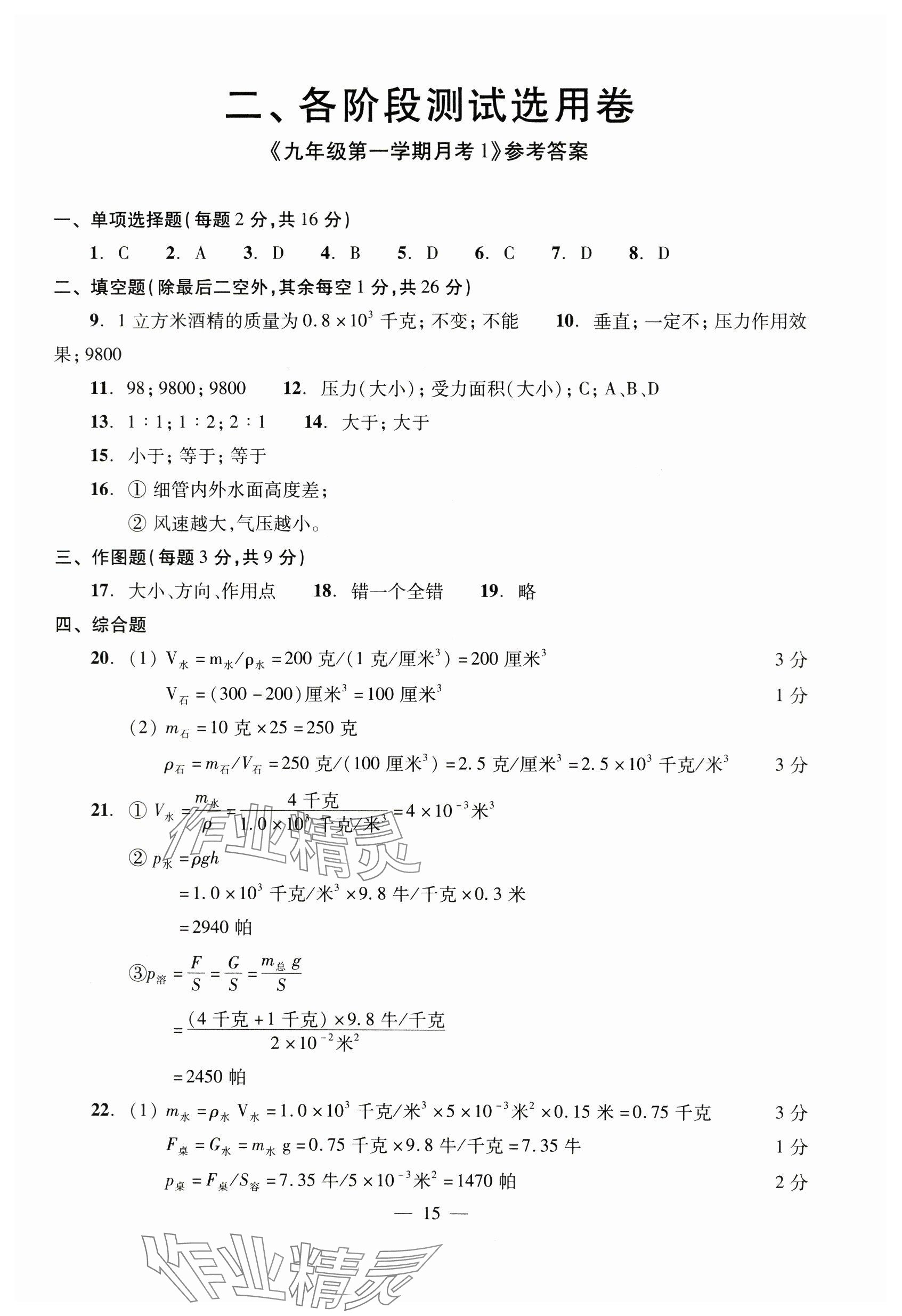 2023年雙基過(guò)關(guān)堂堂練九年級(jí)物理全一冊(cè)滬教版五四制 參考答案第15頁(yè)