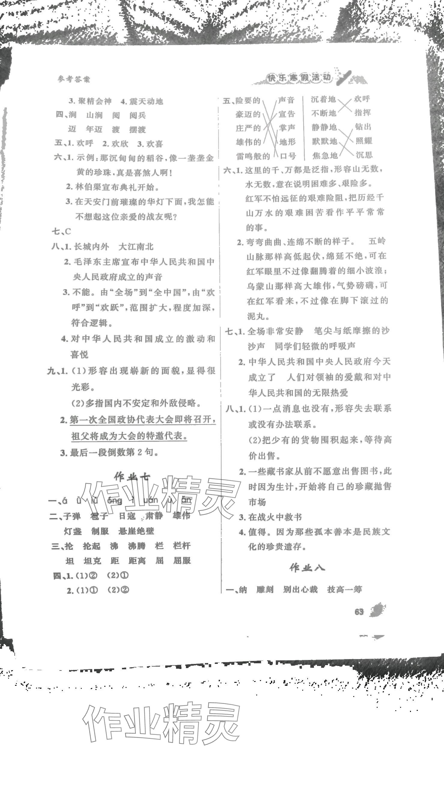 2024年快乐寒假活动六年级语文 第2页