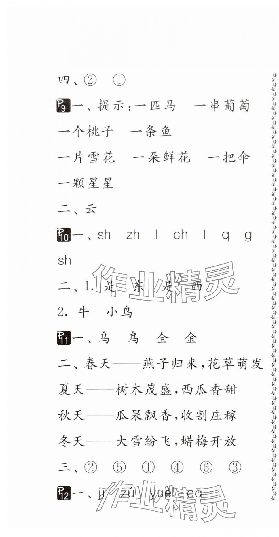 2025年快樂寒假吉林教育出版社一年級江蘇適用 第4頁