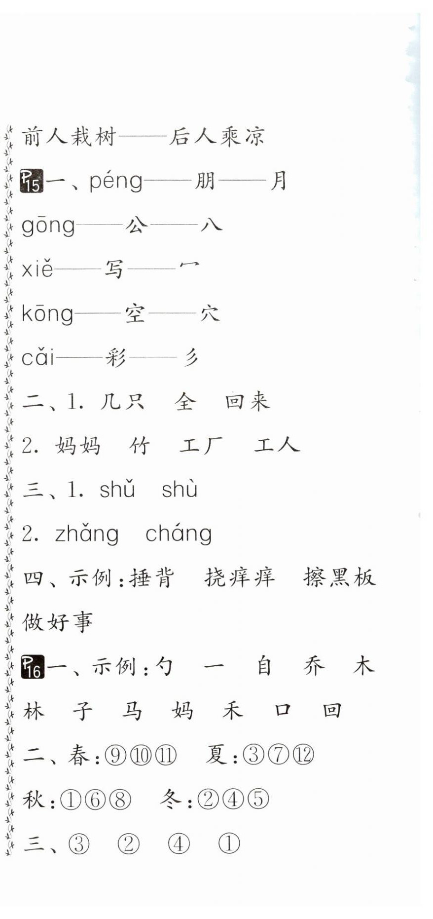 2025年快樂寒假吉林教育出版社一年級(jí)江蘇適用 第6頁(yè)