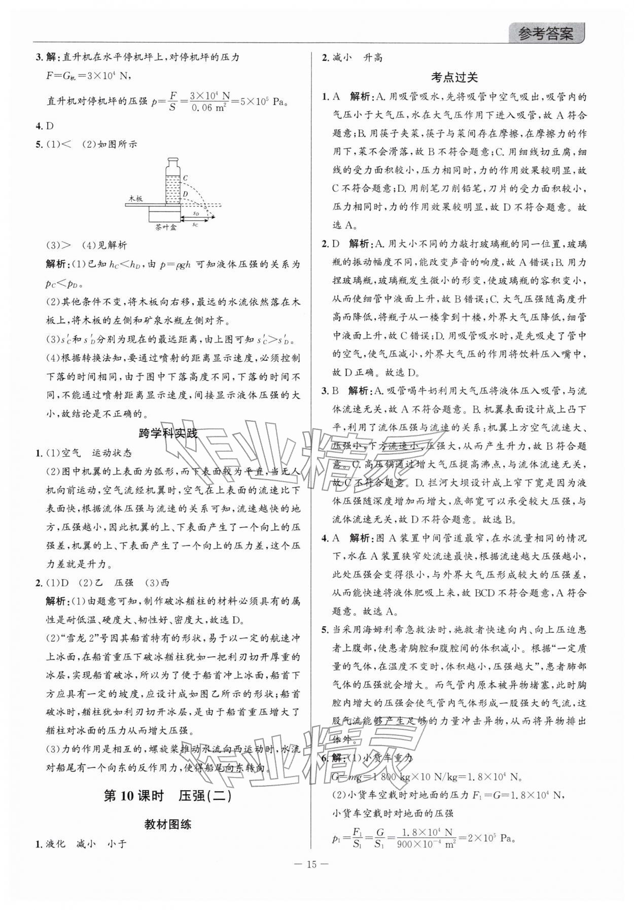 2026年广东名师讲练通中考总复习物理深圳专版&nbsp;参考答案第15页