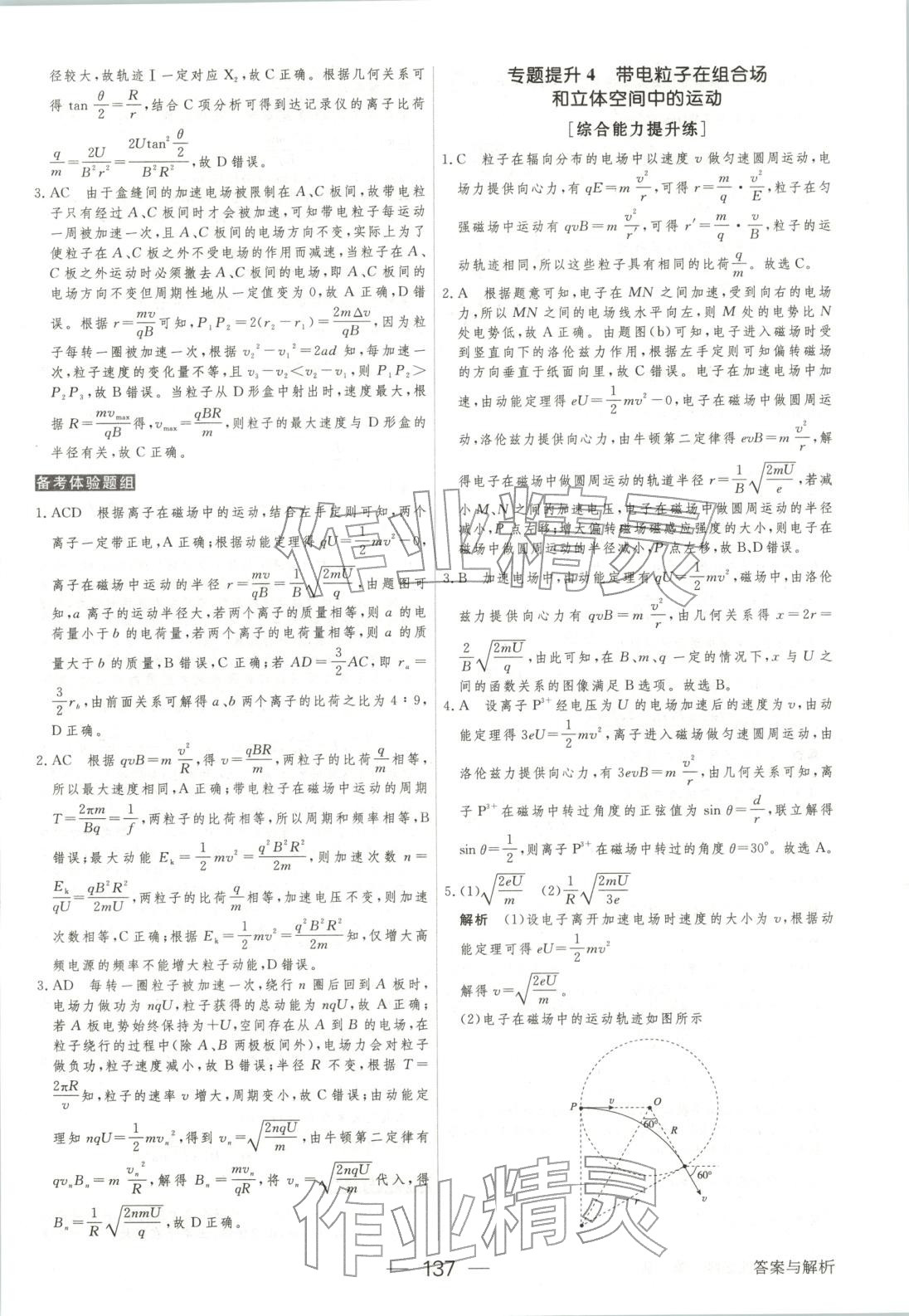 2025年绿色通道45分钟课时作业与单元测评高中物理选择性必修第二册人教版 第12页