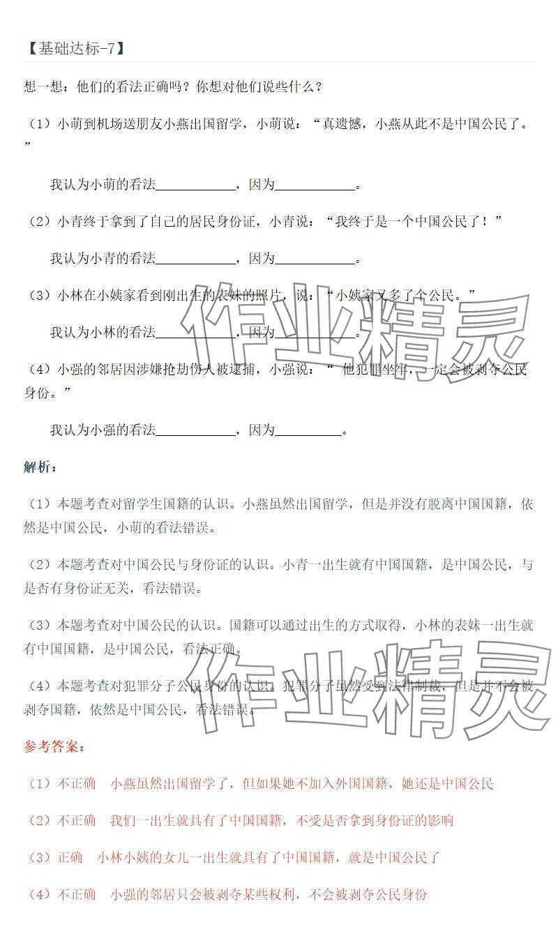 2025年同步实践评价课程基础训练湖南少年儿童出版社六年级道德与法治上册人教版 参考答案第37页