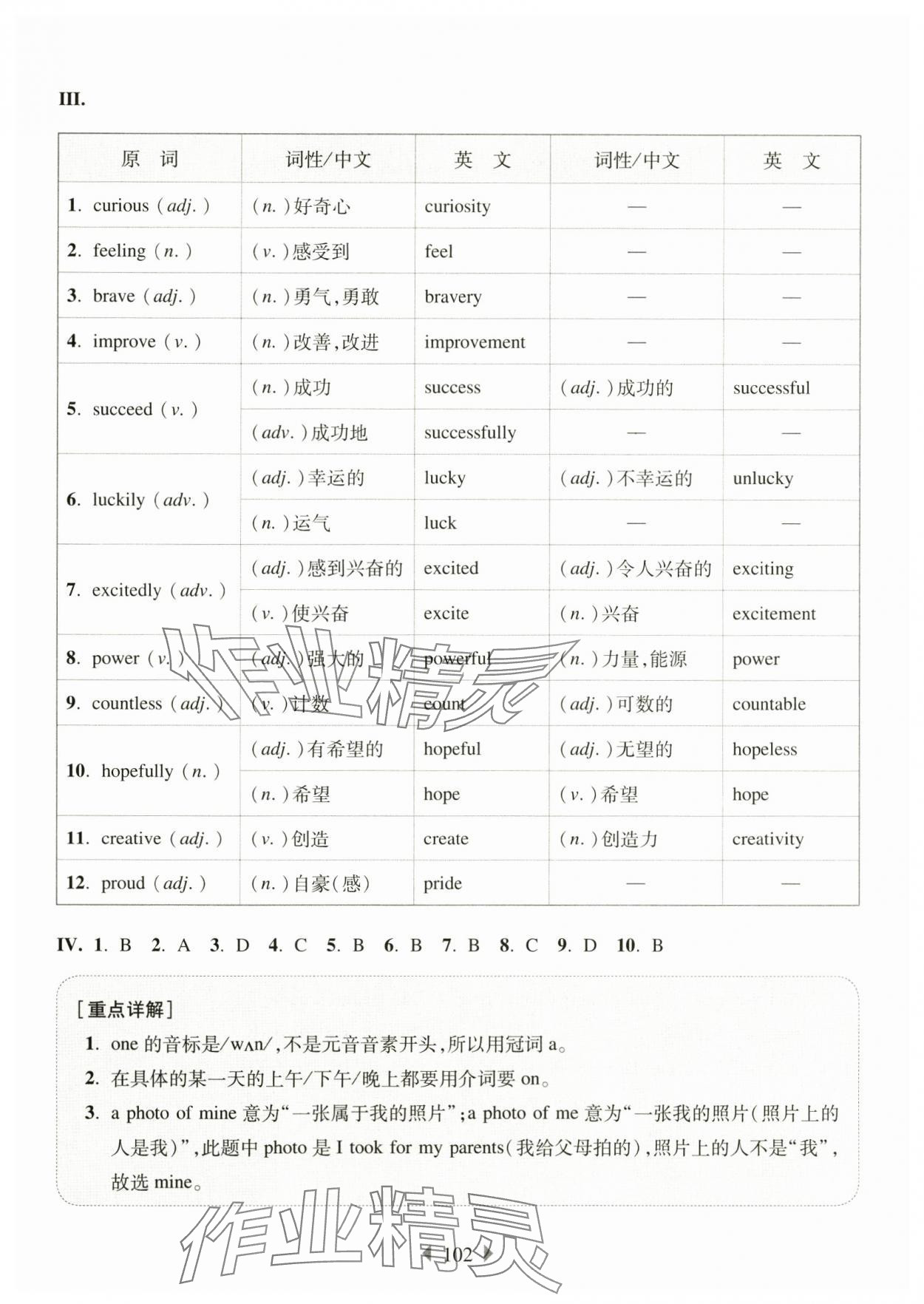 2024年華東師大版一課一練七年級英語上冊滬教版增強(qiáng)版 參考答案第2頁