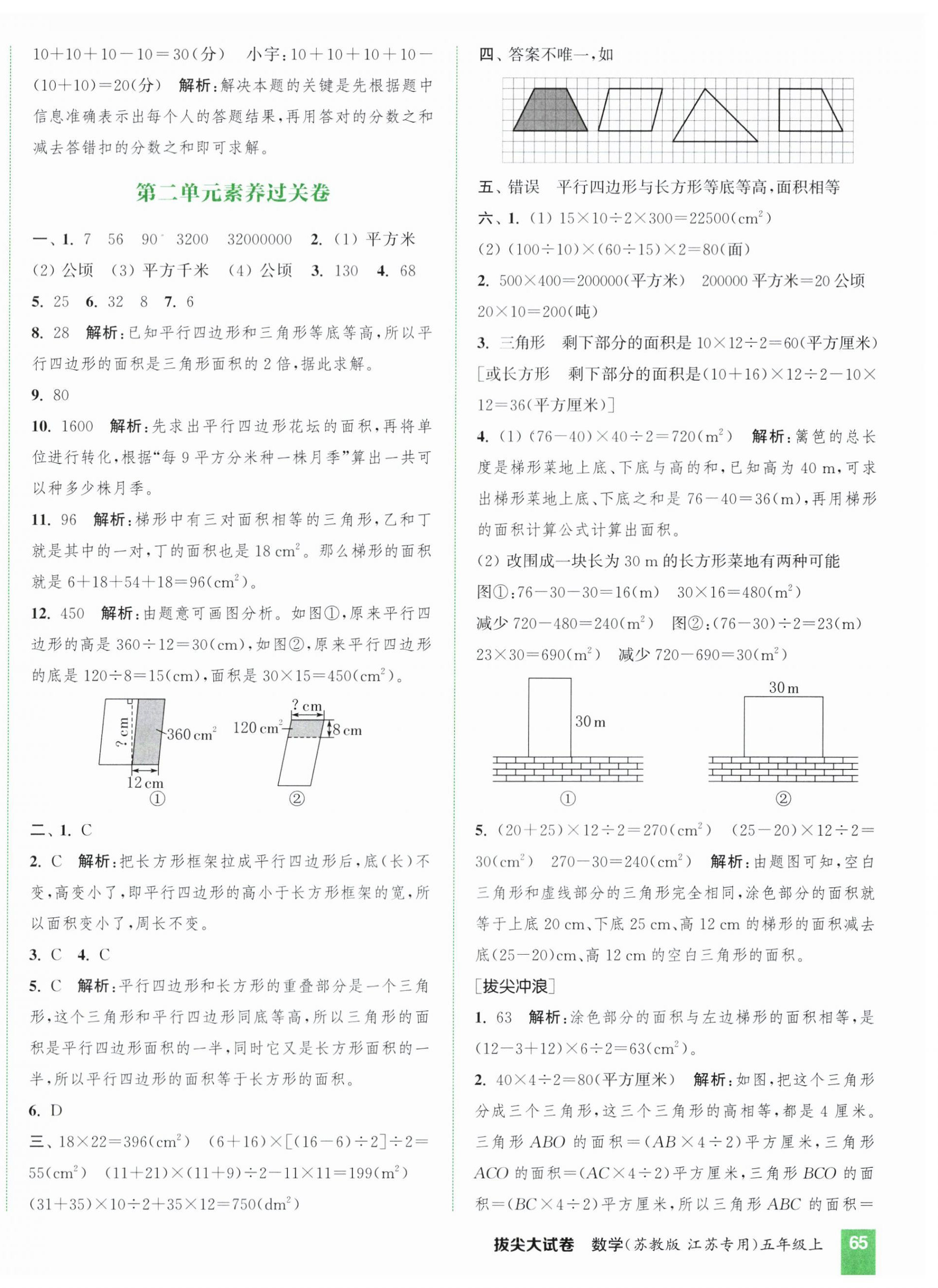 2024年通城學(xué)典拔尖大試卷五年級數(shù)學(xué)上冊蘇教版江蘇專版 第2頁