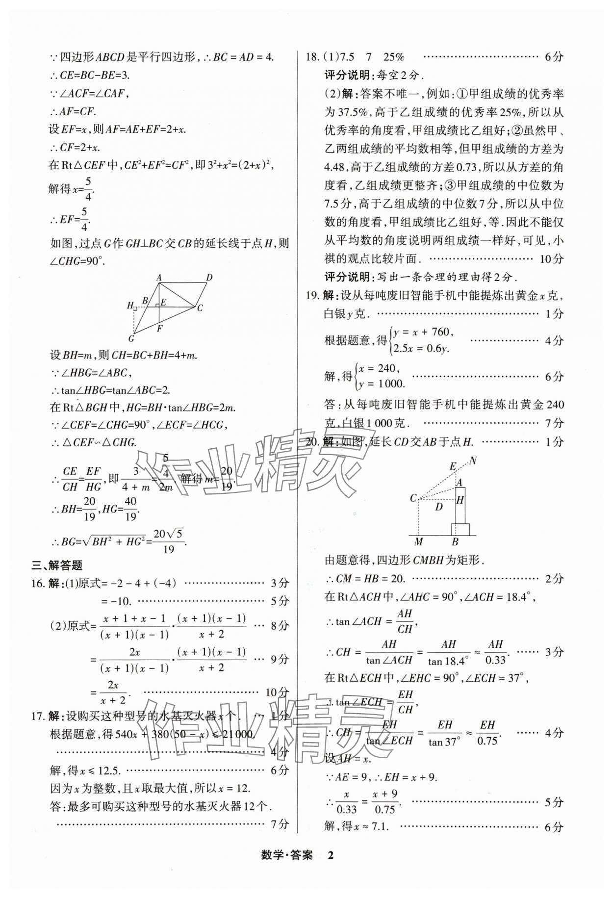 2025年中考360數(shù)學(xué)山西專版 參考答案第2頁