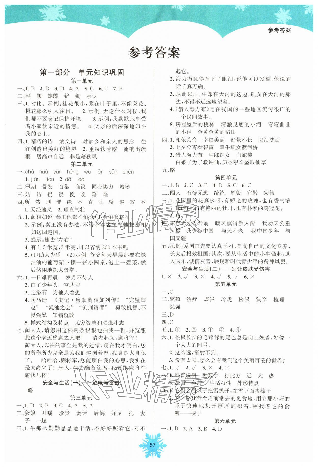 2025年假期作业南海出版公司五年级语文人教版 第1页