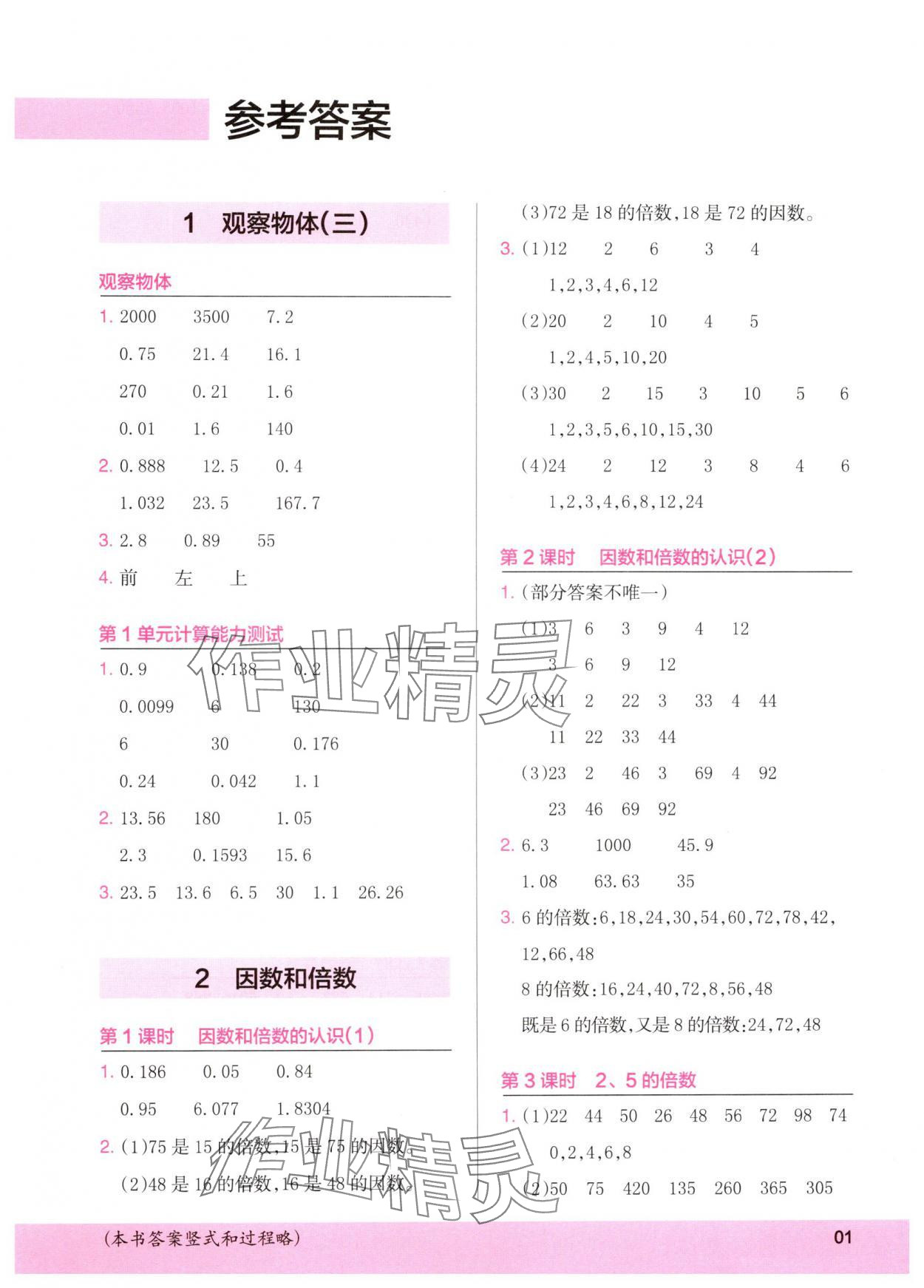 2025年木头马计算小状元五年级数学下册人教版 第1页