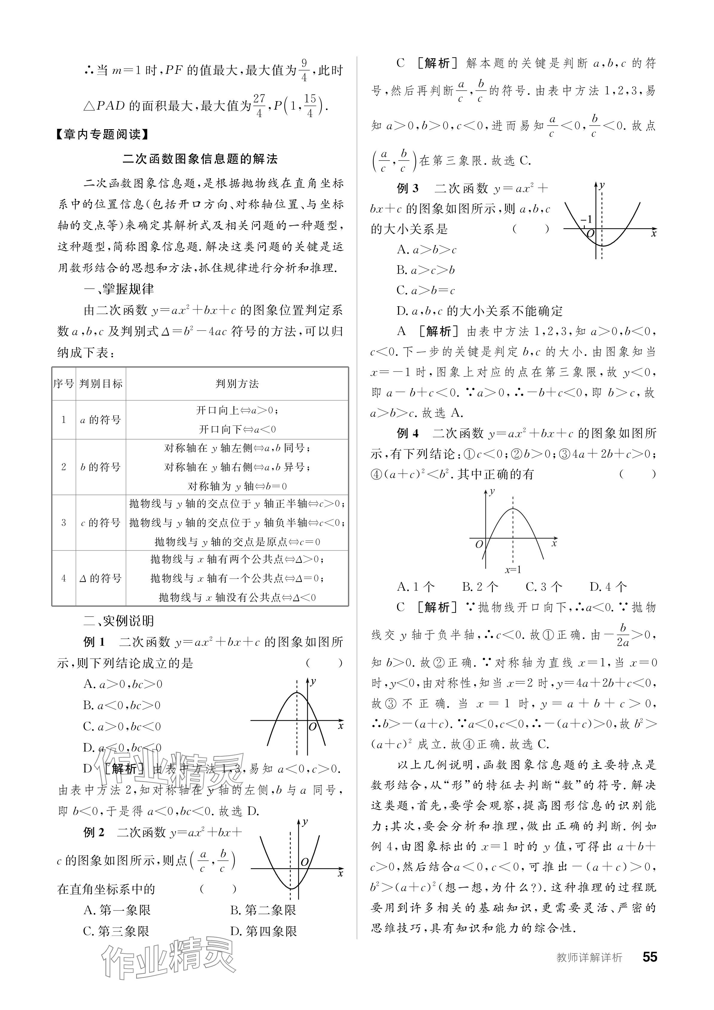 2023年全品学练考九年级数学全一册人教版广东专版 参考答案第55页